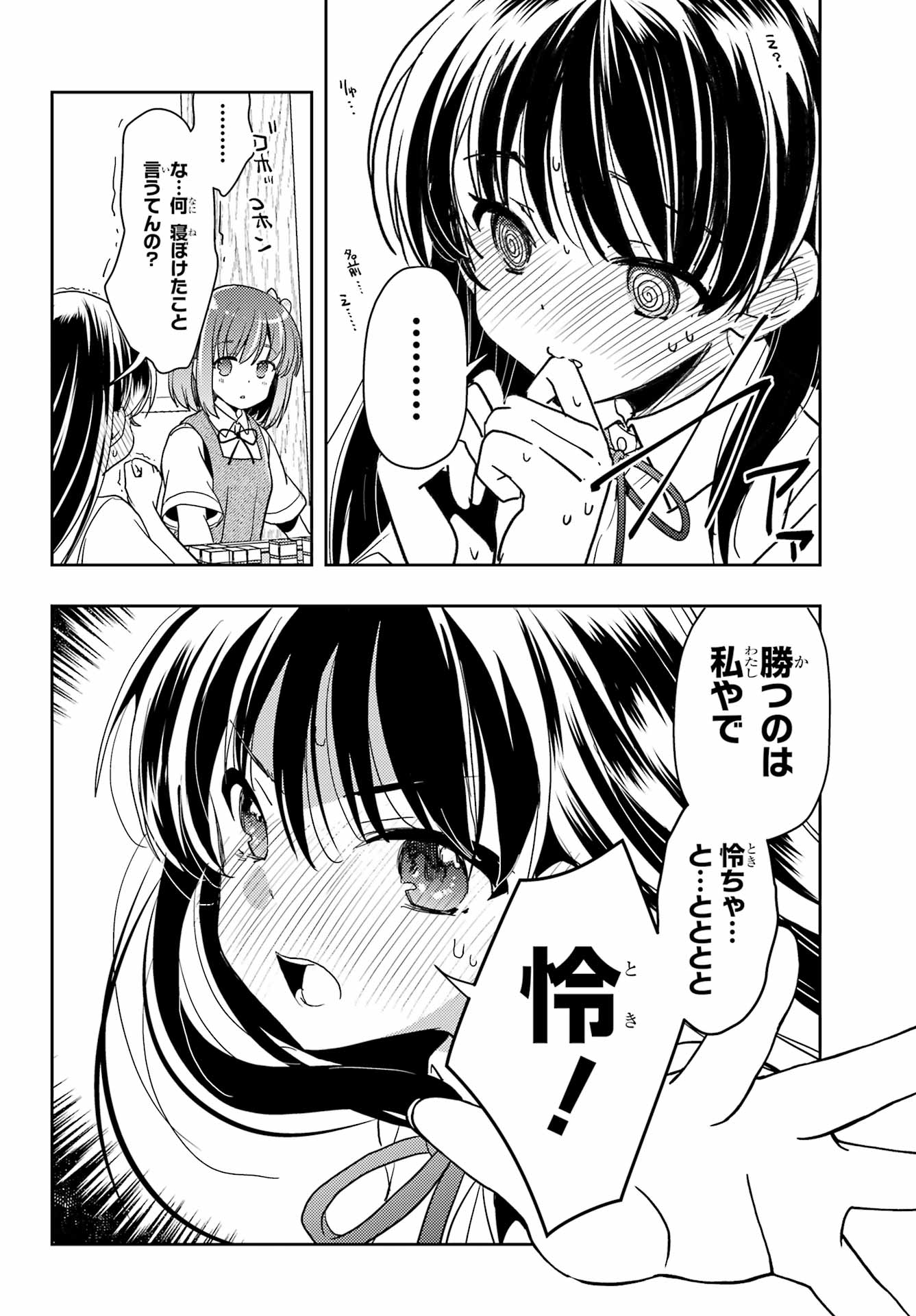 Toki (KOBAYASHI Ritz) - Chapter 78 - Page 20