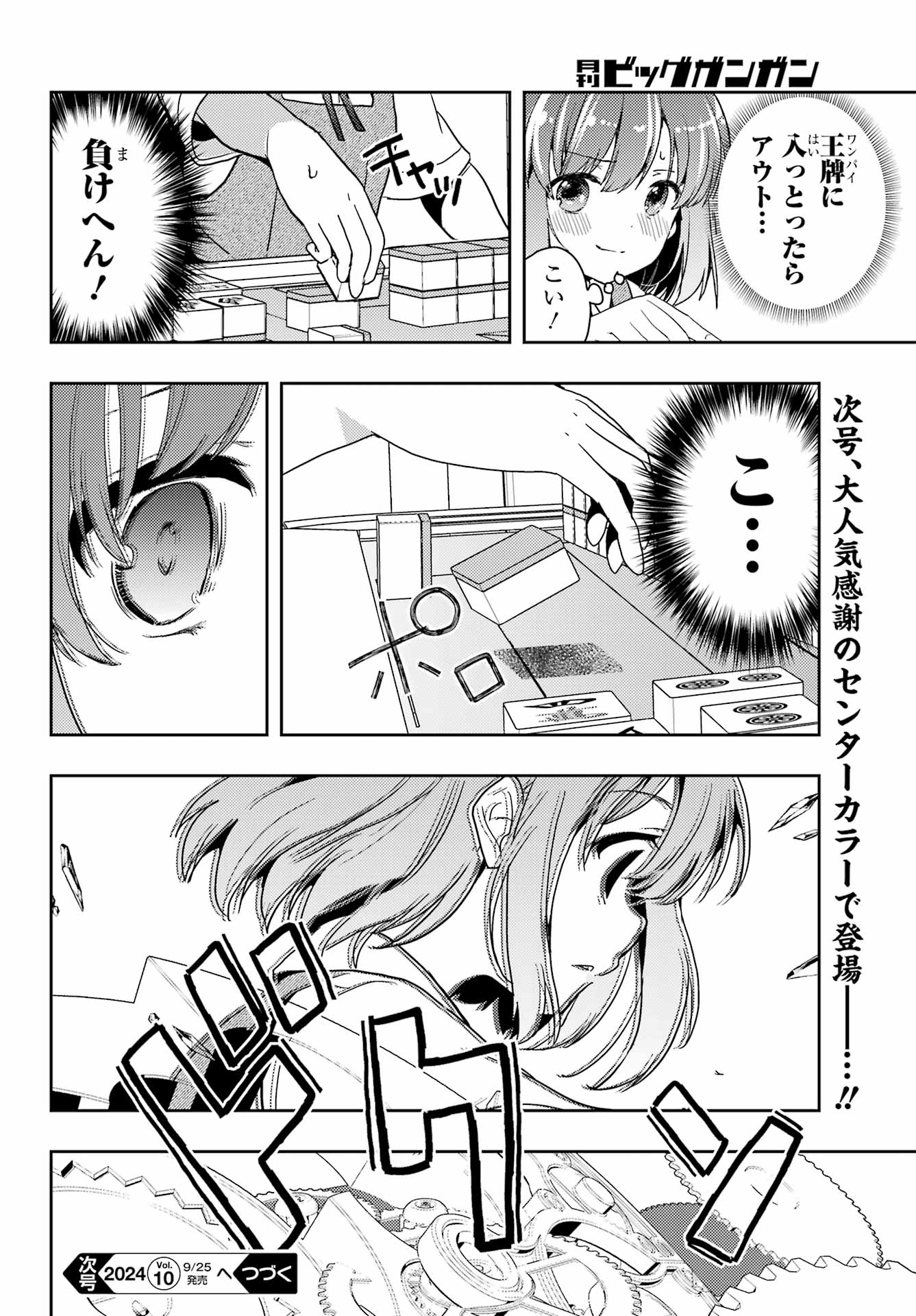 Toki (KOBAYASHI Ritz) - Chapter 78 - Page 24