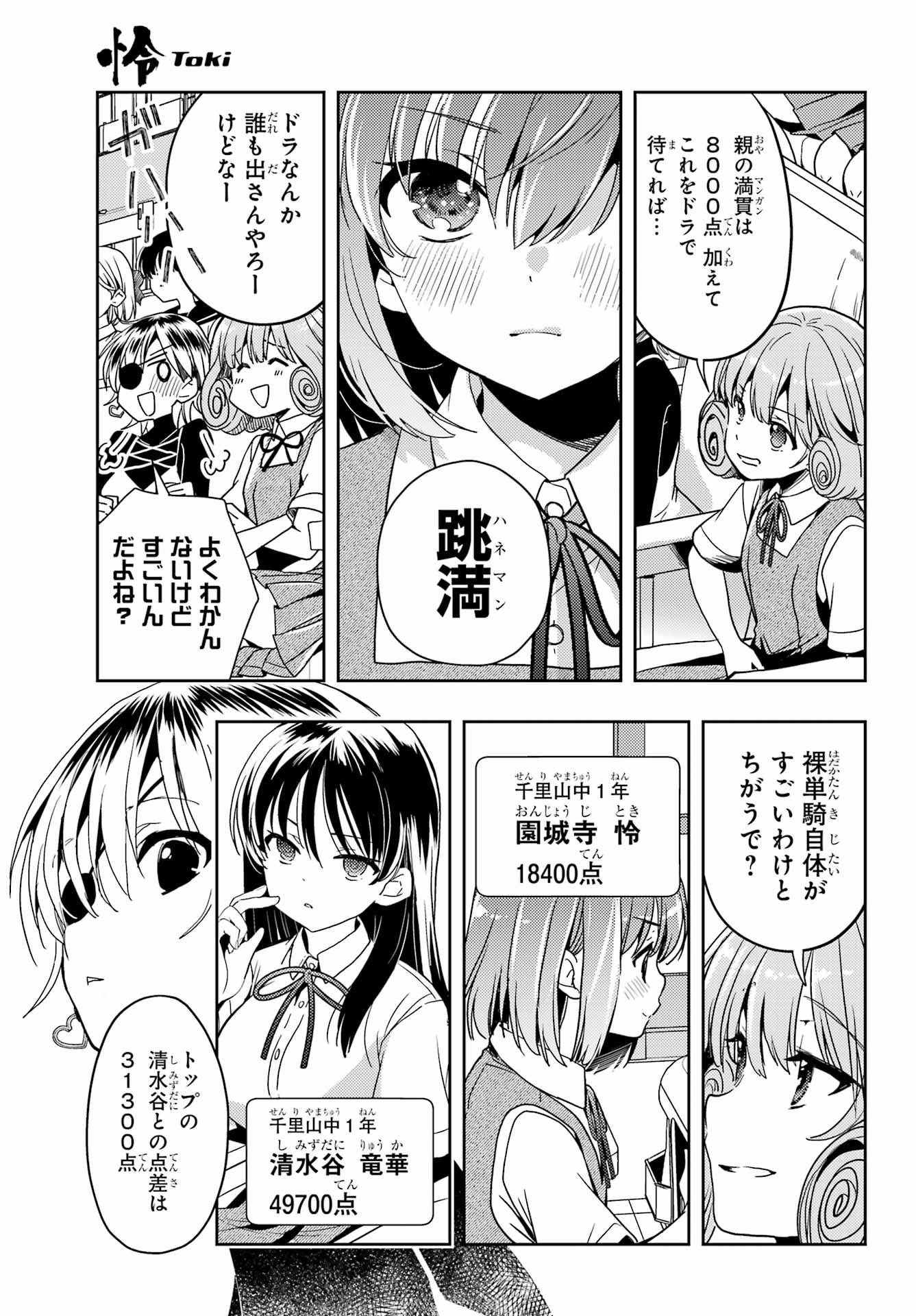 Toki (KOBAYASHI Ritz) - Chapter 78 - Page 3