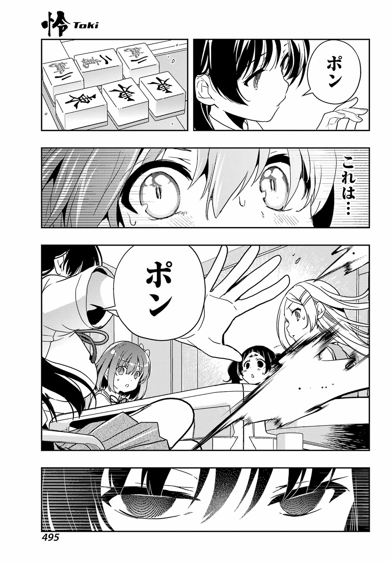 Toki (KOBAYASHI Ritz) - Chapter 78 - Page 9