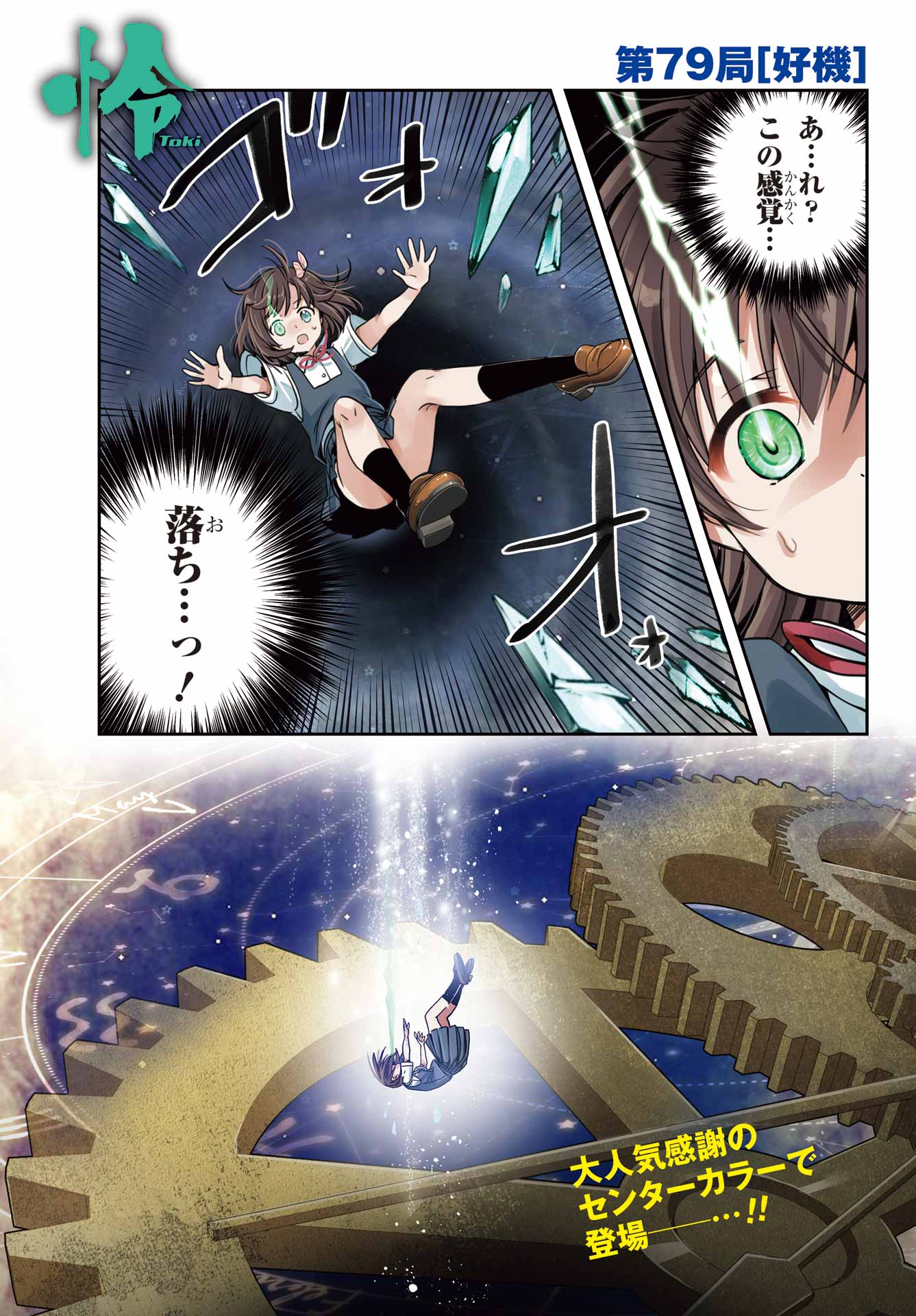 Toki (KOBAYASHI Ritz) - Chapter 79 - Page 1