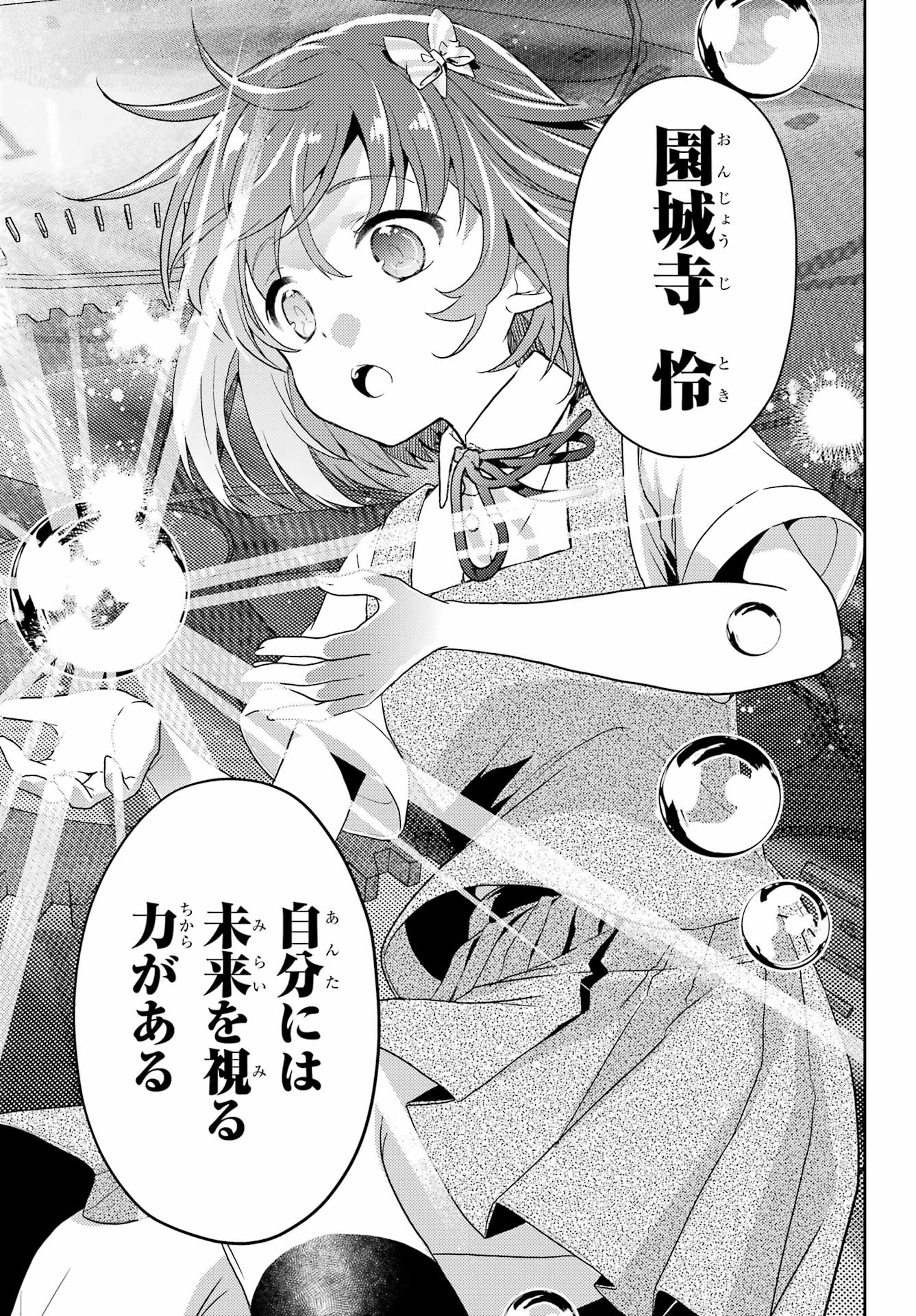 Toki (KOBAYASHI Ritz) - Chapter 79 - Page 13