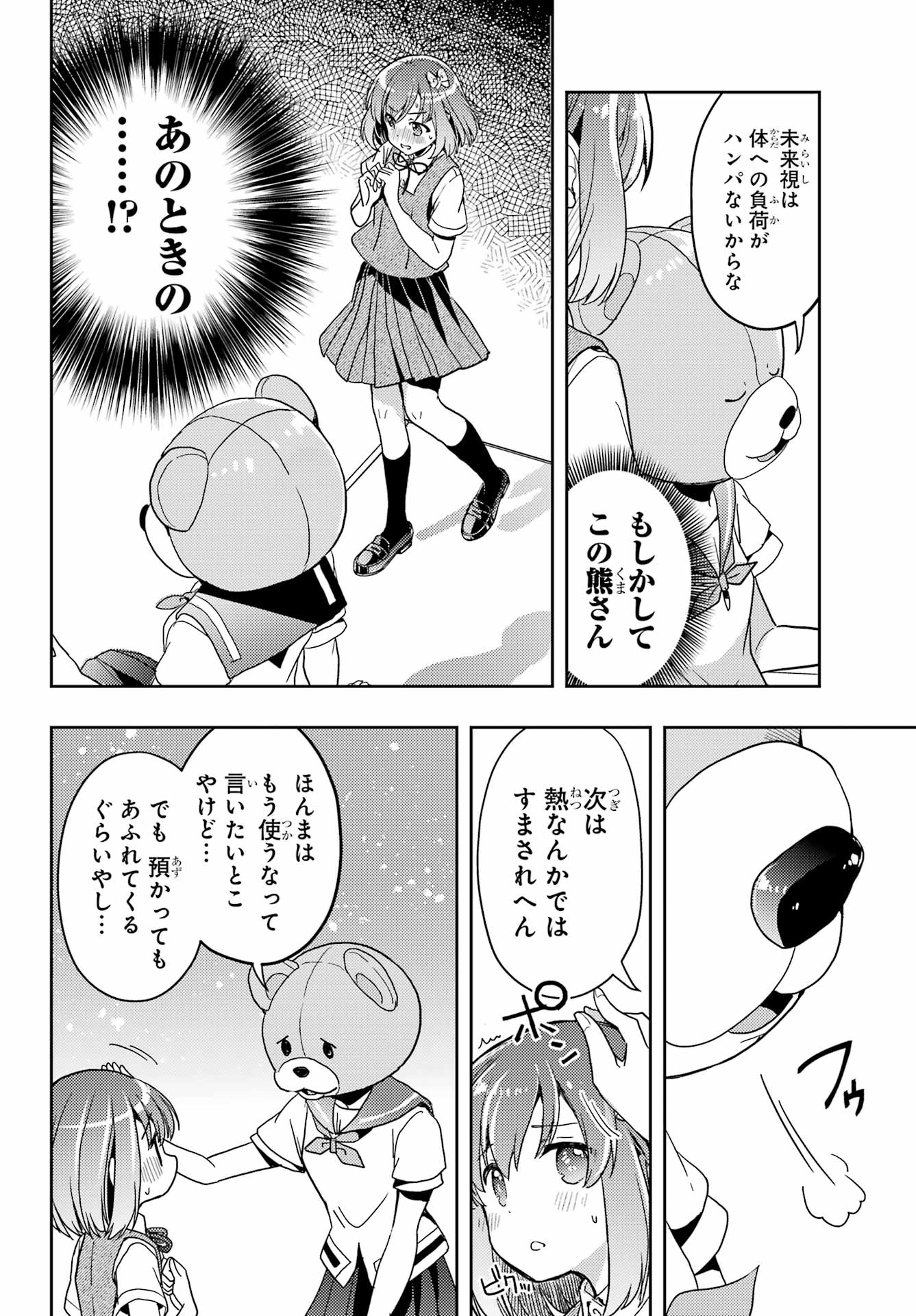 Toki (KOBAYASHI Ritz) - Chapter 79 - Page 16