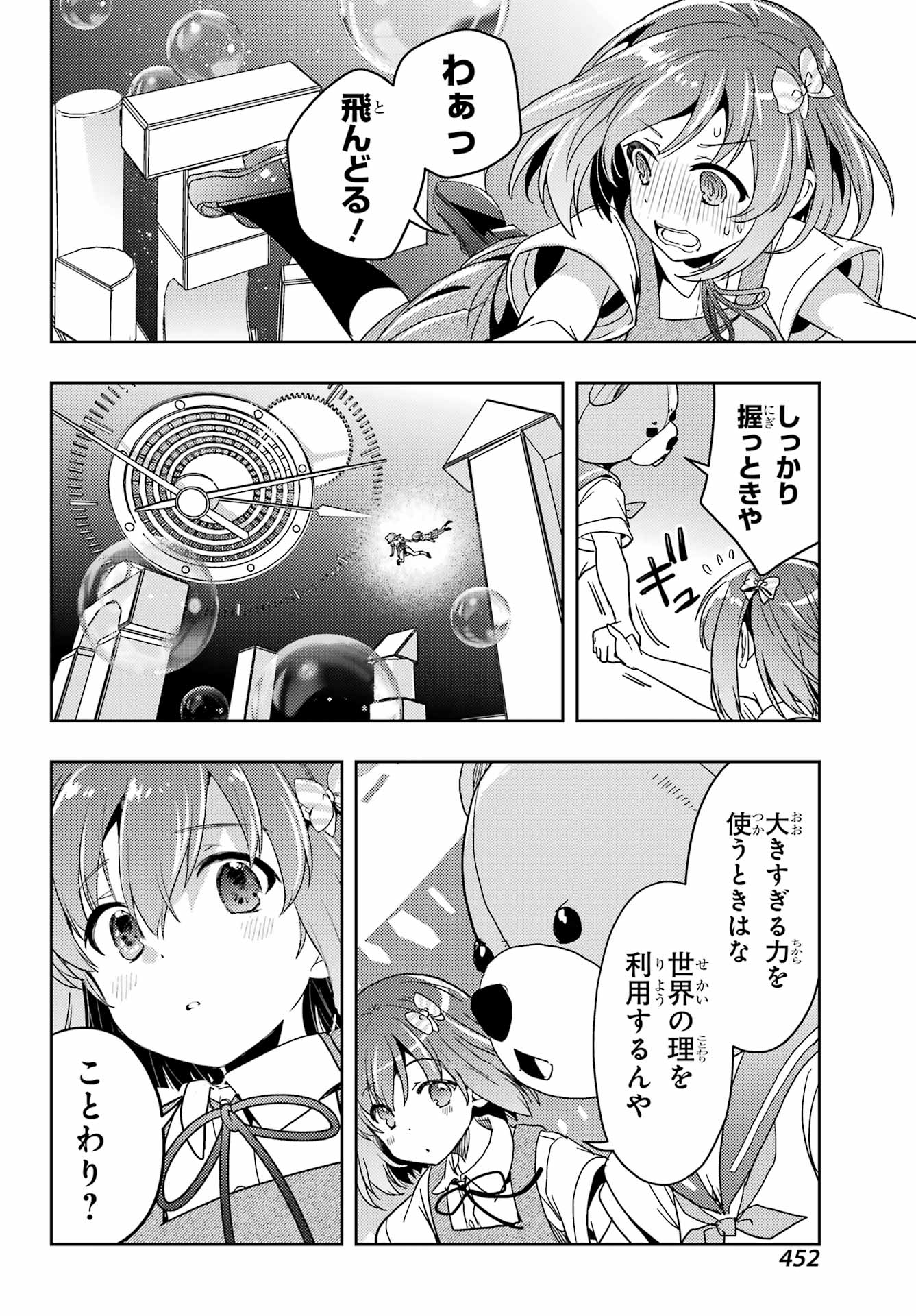 Toki (KOBAYASHI Ritz) - Chapter 79 - Page 18