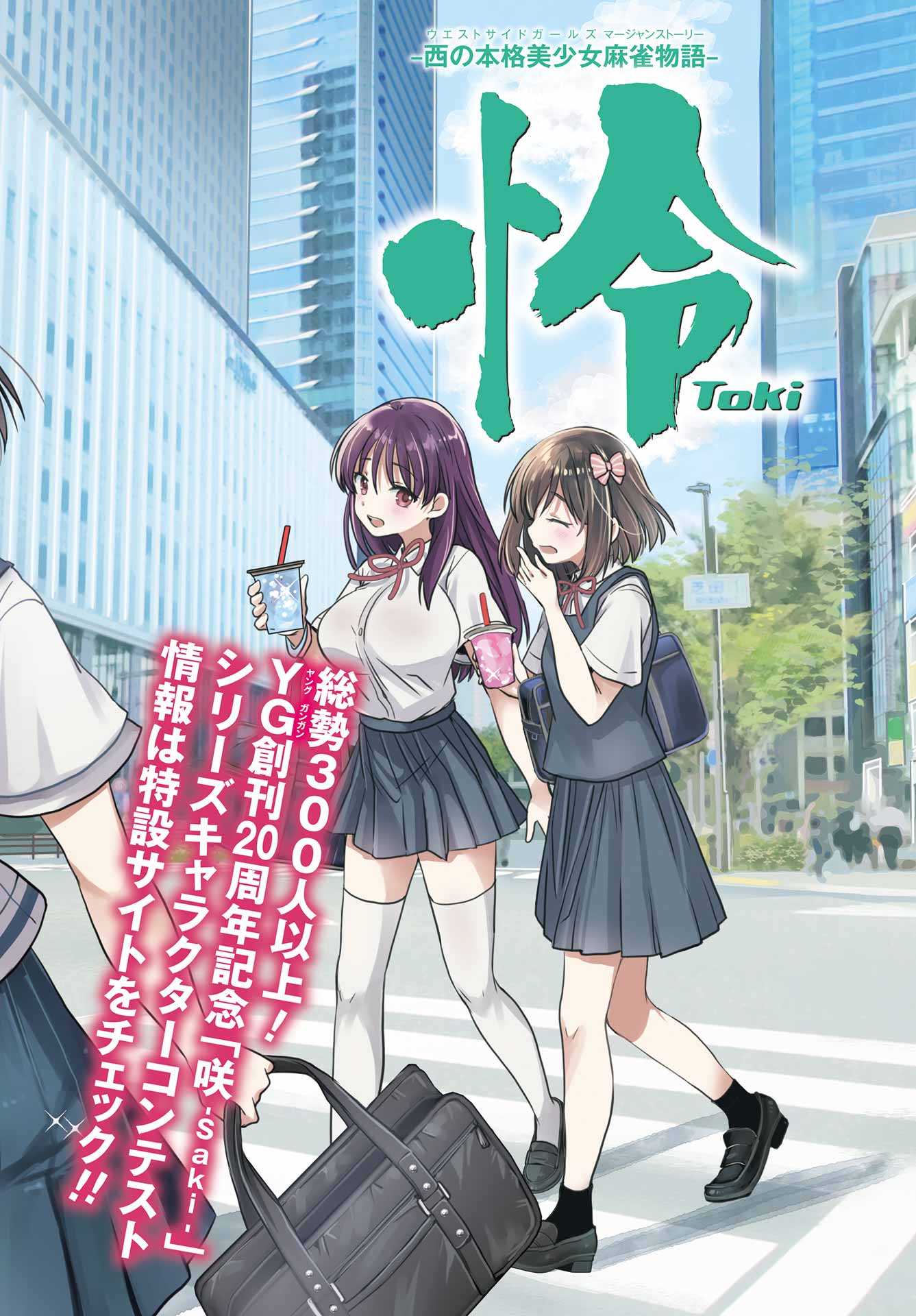 Toki (KOBAYASHI Ritz) - Chapter 79 - Page 2