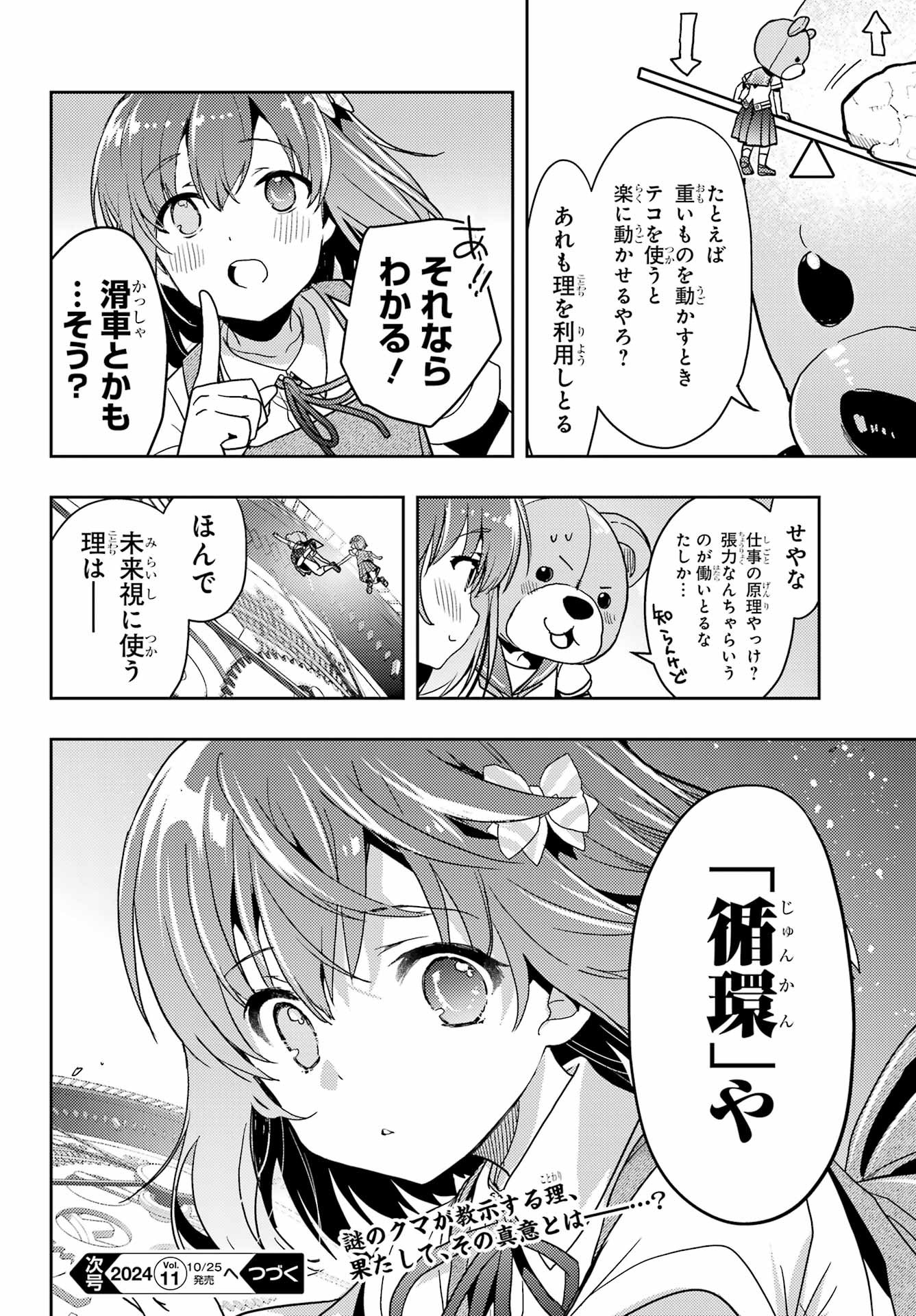 Toki (KOBAYASHI Ritz) - Chapter 79 - Page 20