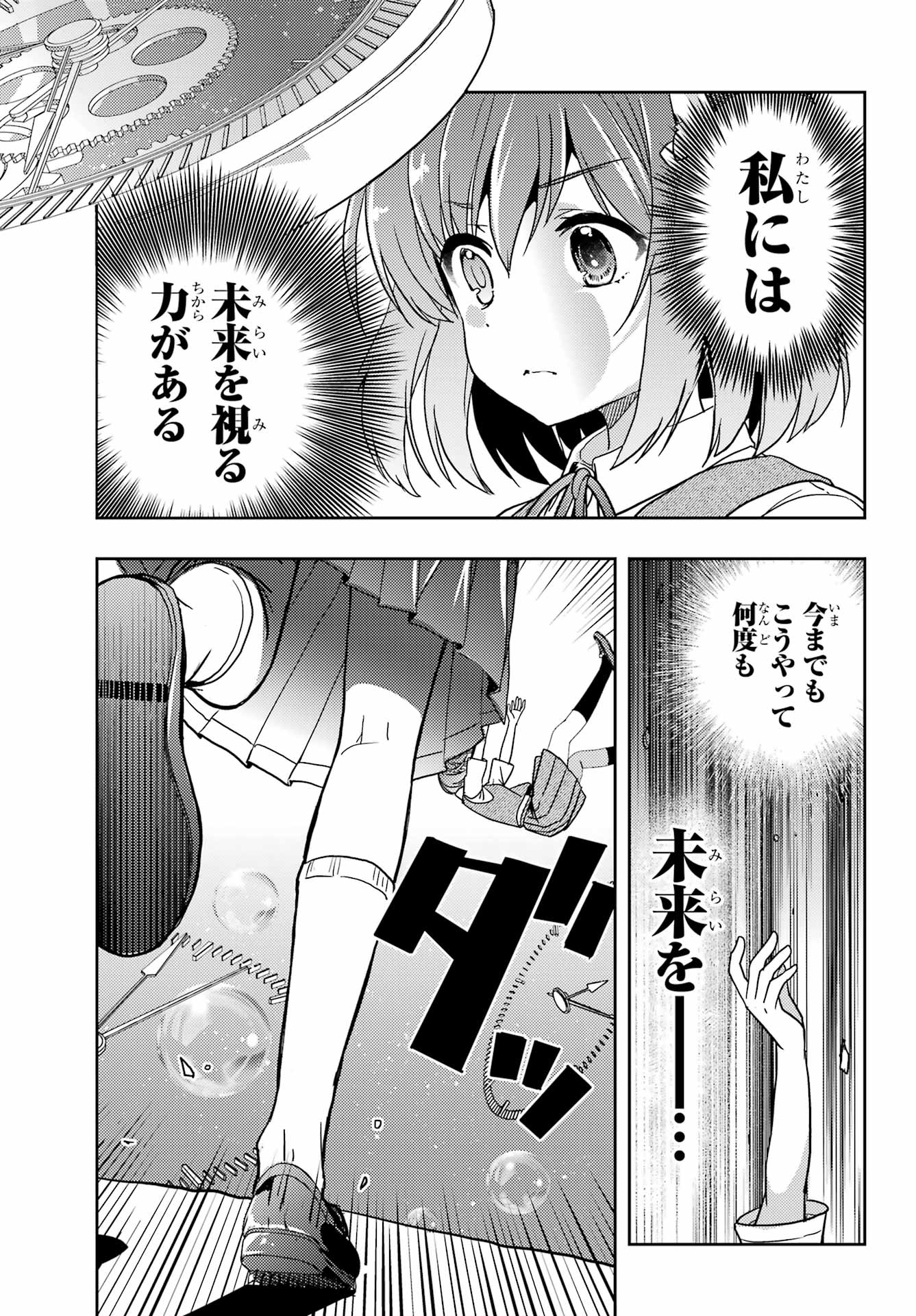 Toki (KOBAYASHI Ritz) - Chapter 79 - Page 5