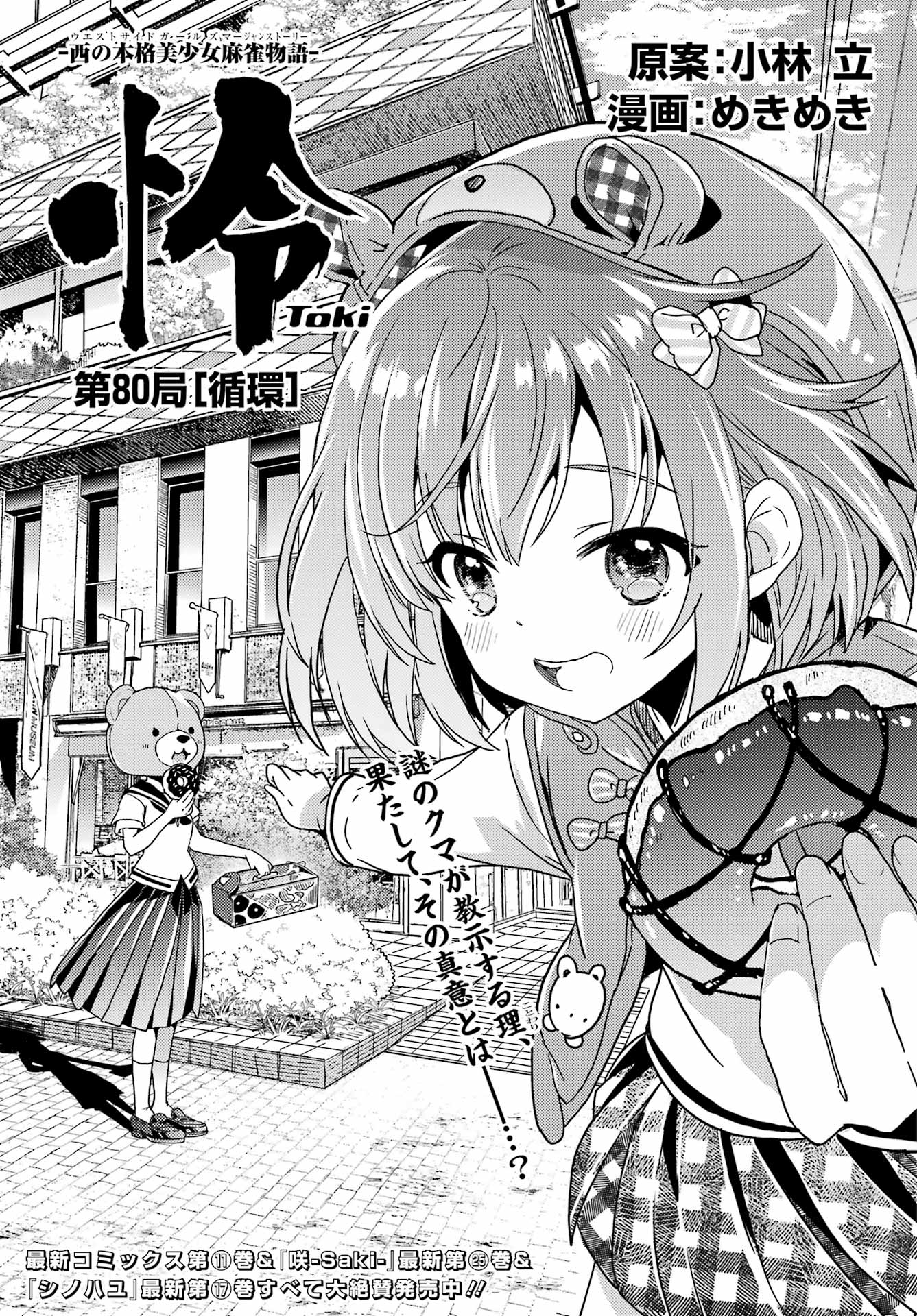 Toki (KOBAYASHI Ritz) - Chapter 80 - Page 1