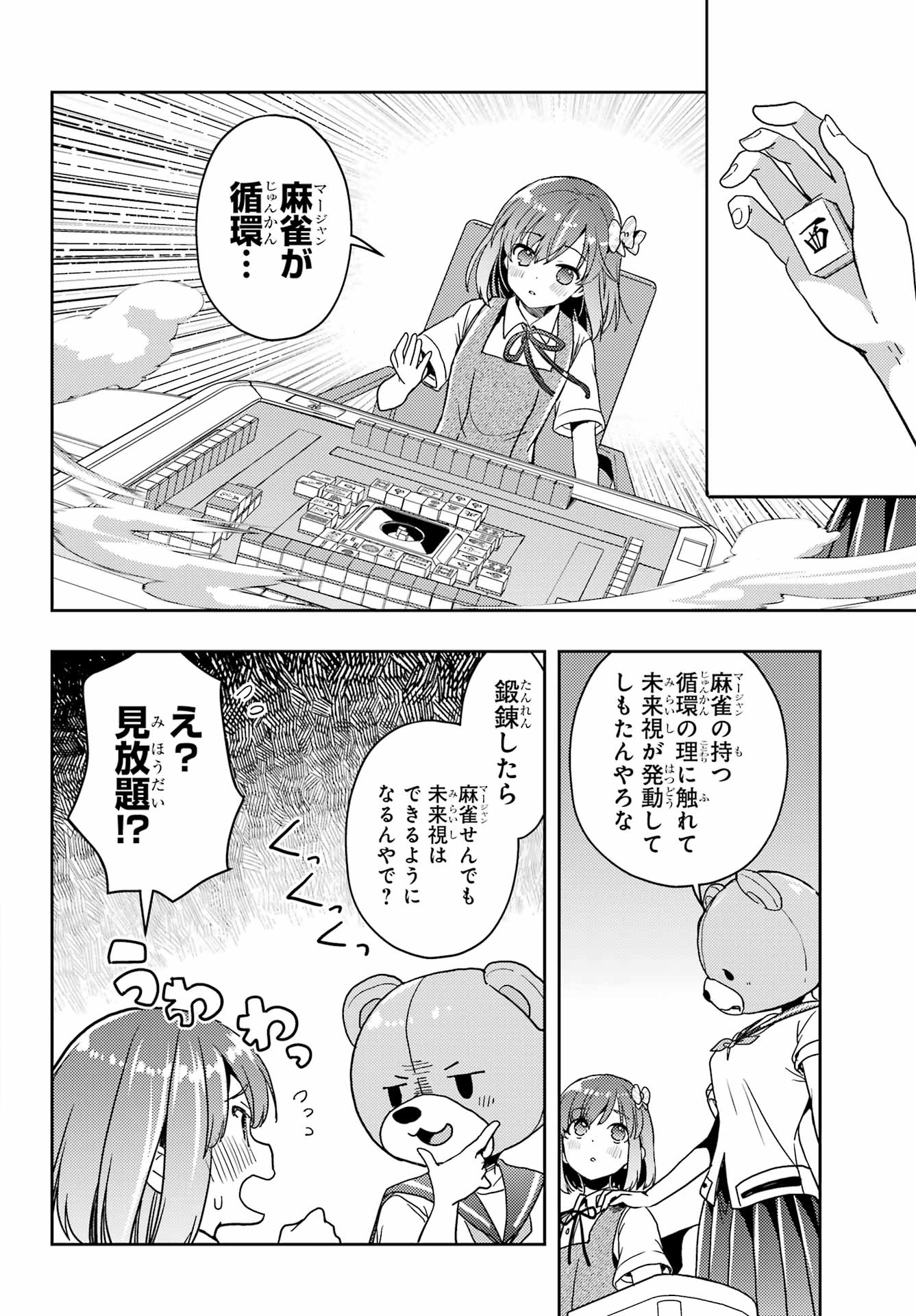 Toki (KOBAYASHI Ritz) - Chapter 80 - Page 12