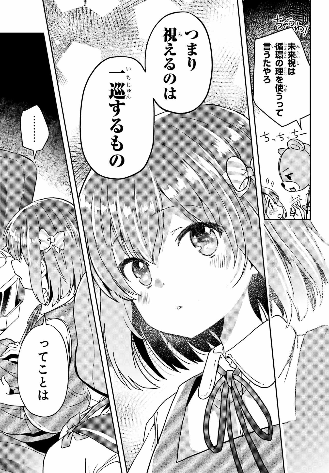 Toki (KOBAYASHI Ritz) - Chapter 80 - Page 13