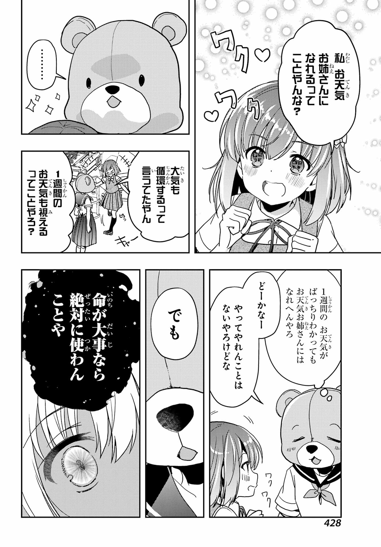 Toki (KOBAYASHI Ritz) - Chapter 80 - Page 14