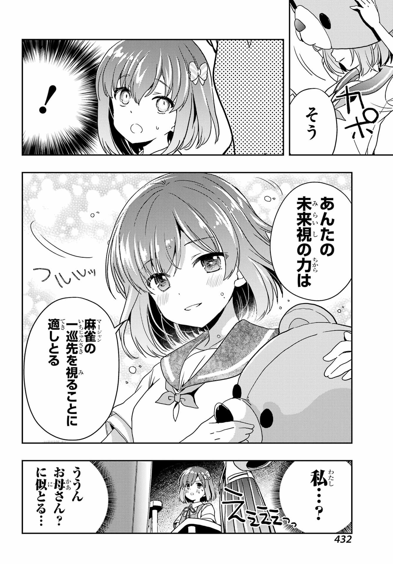 Toki (KOBAYASHI Ritz) - Chapter 80 - Page 18