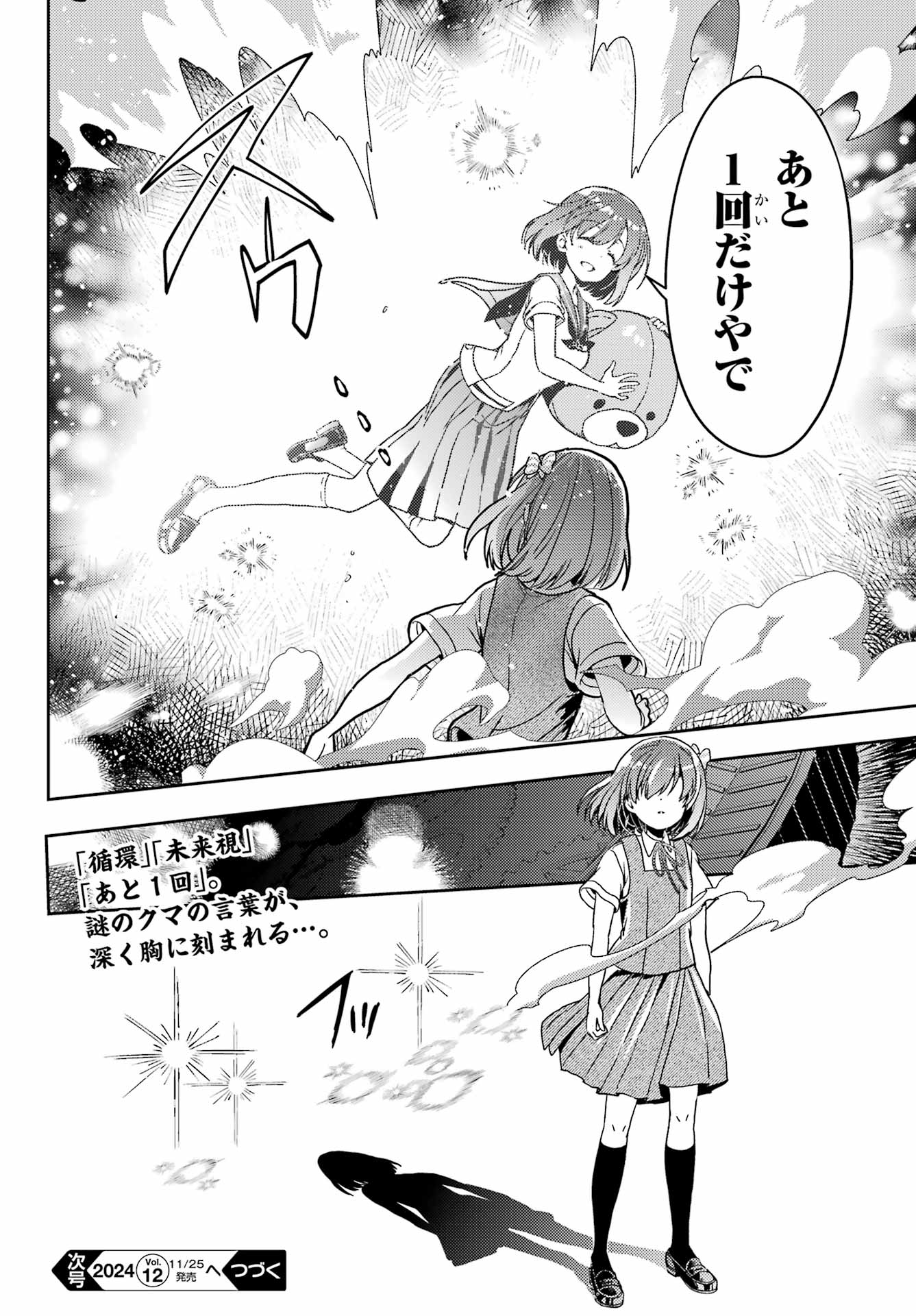 Toki (KOBAYASHI Ritz) - Chapter 80 - Page 20