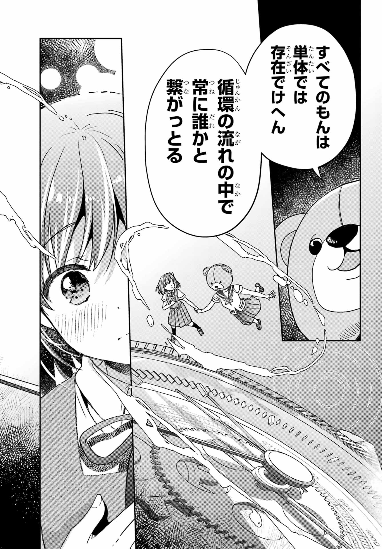 Toki (KOBAYASHI Ritz) - Chapter 80 - Page 5