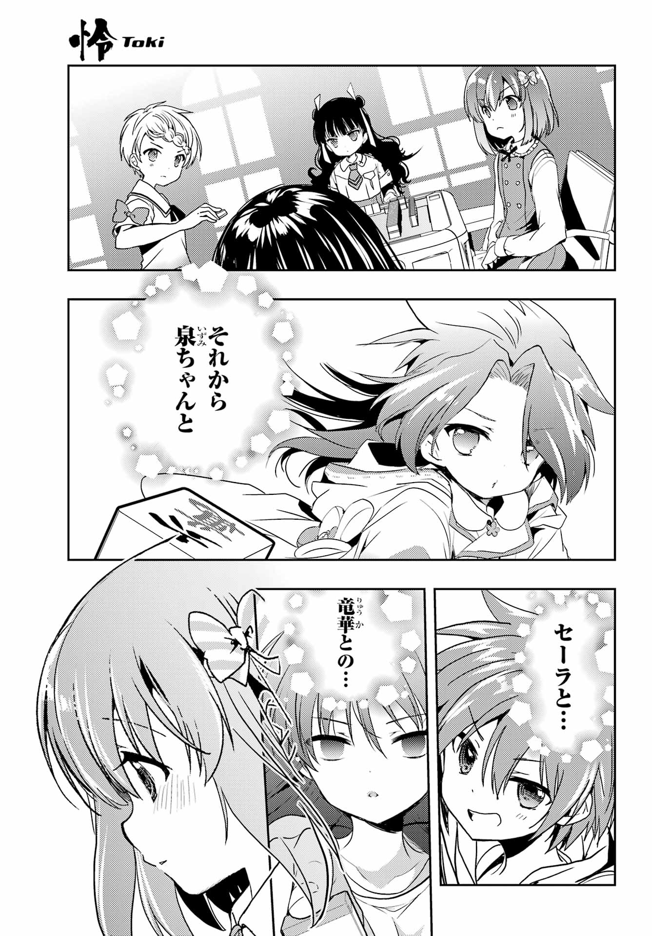 Toki (KOBAYASHI Ritz) - Chapter 80 - Page 9