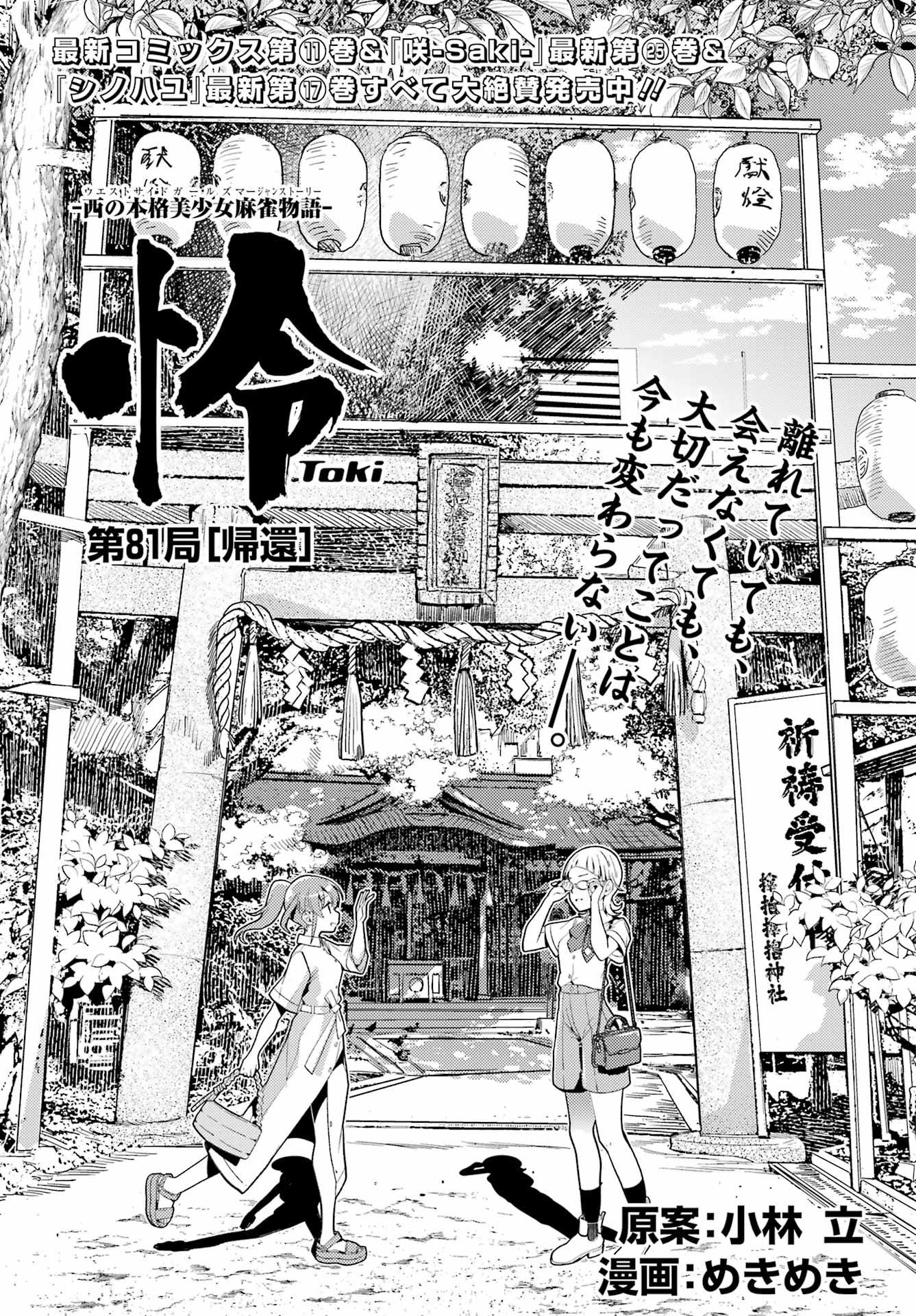 Toki (KOBAYASHI Ritz) - Chapter 81 - Page 1