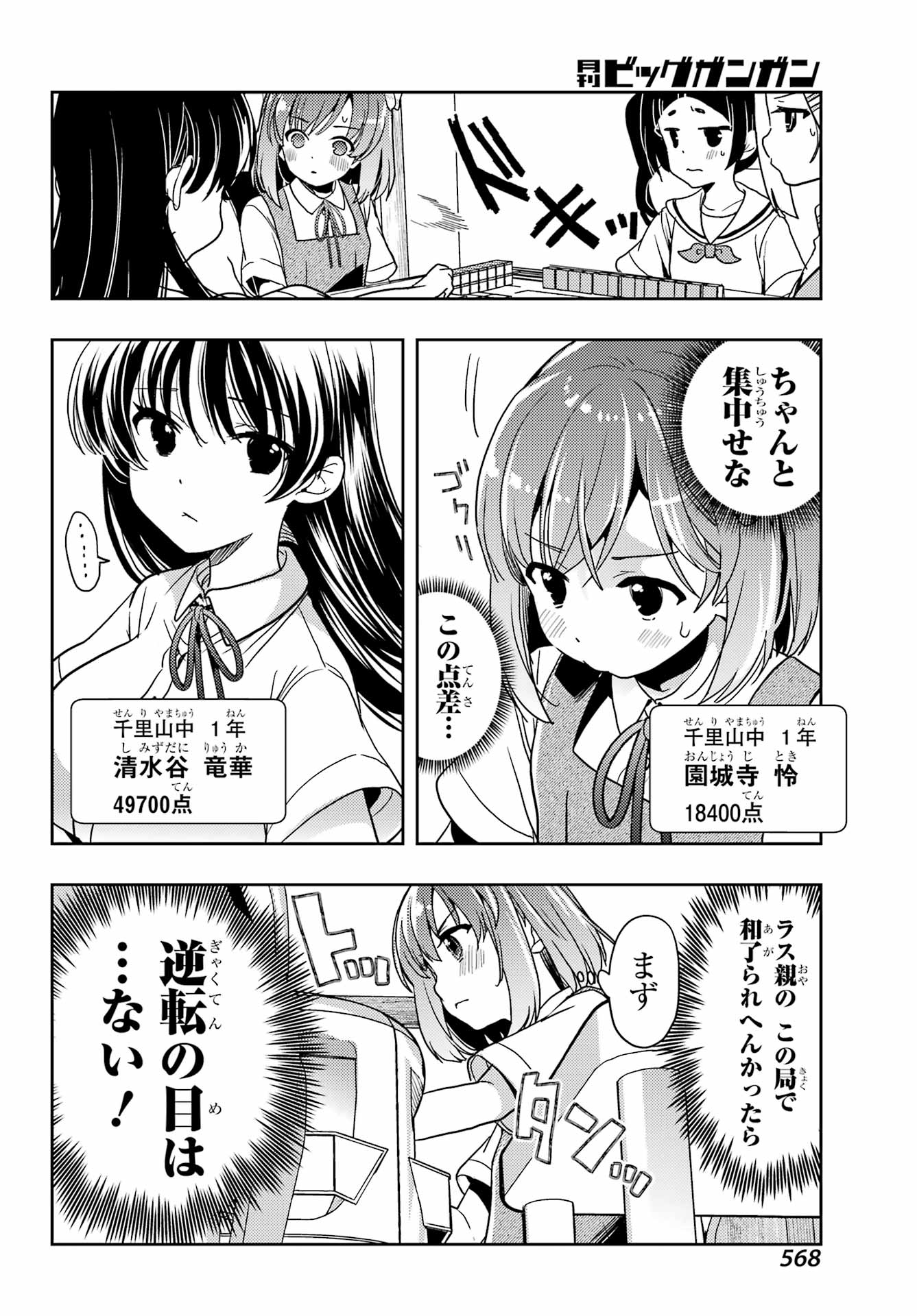 Toki (KOBAYASHI Ritz) - Chapter 81 - Page 10