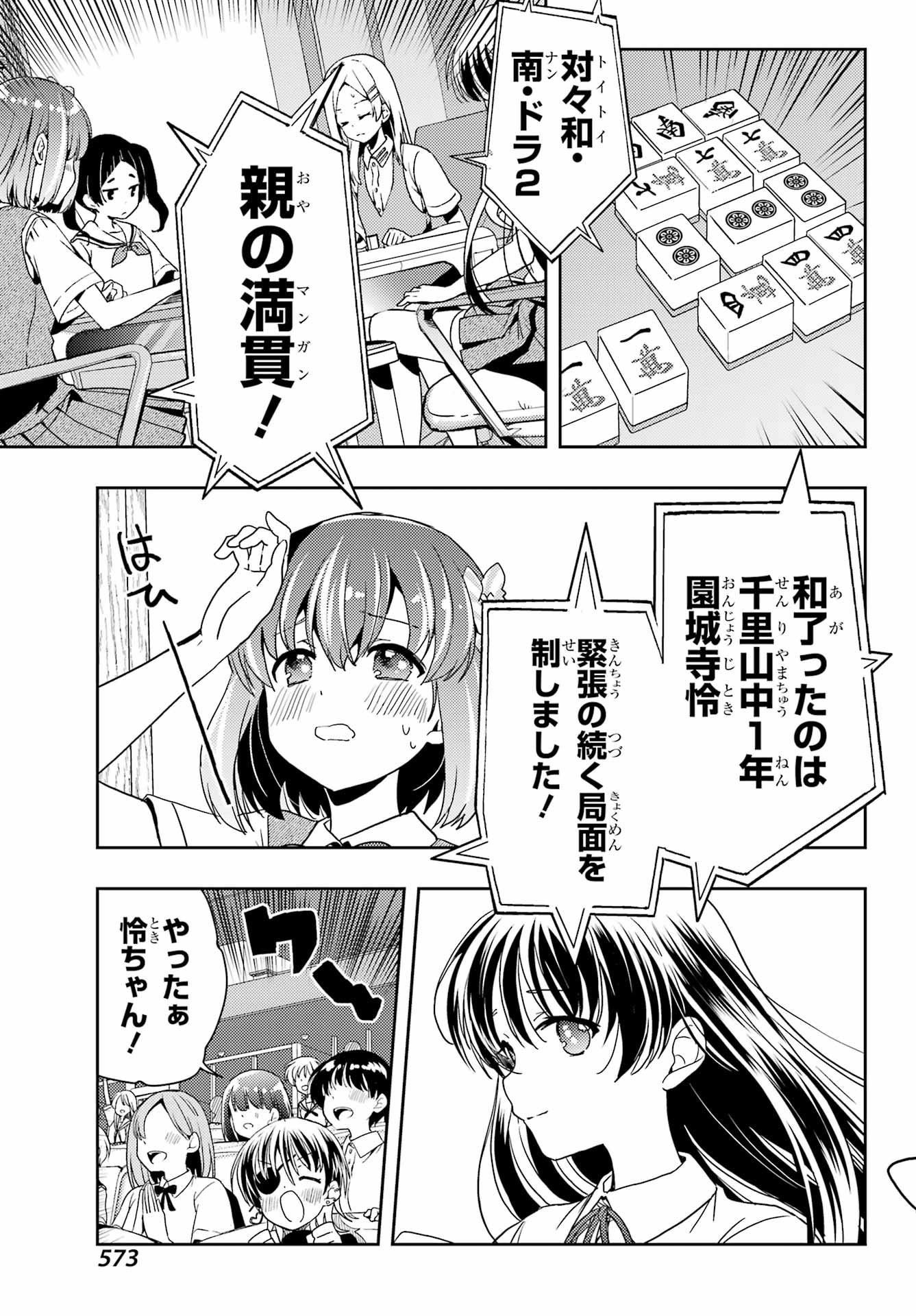 Toki (KOBAYASHI Ritz) - Chapter 81 - Page 15