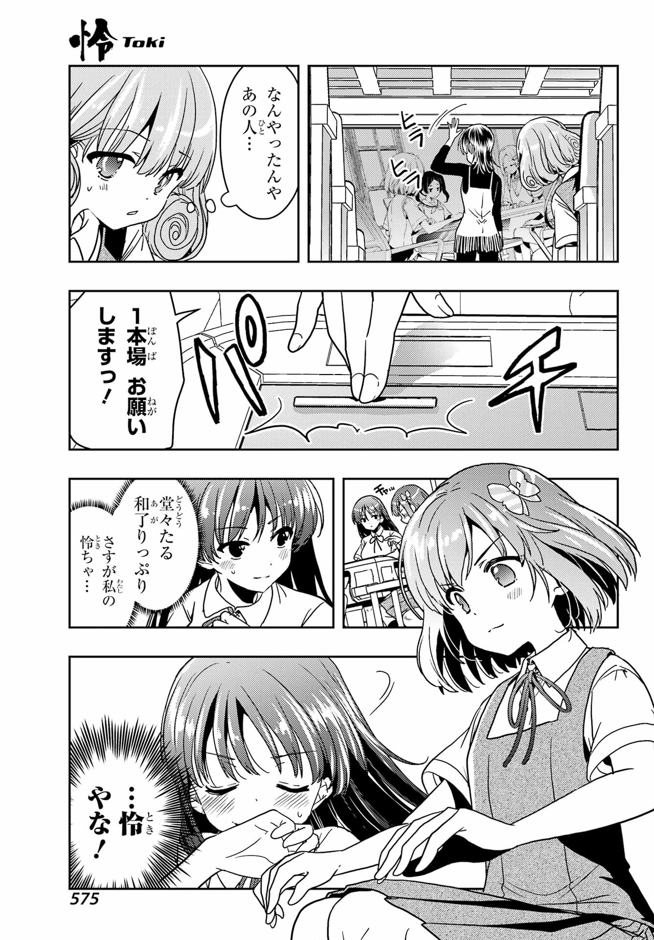 Toki (KOBAYASHI Ritz) - Chapter 81 - Page 17