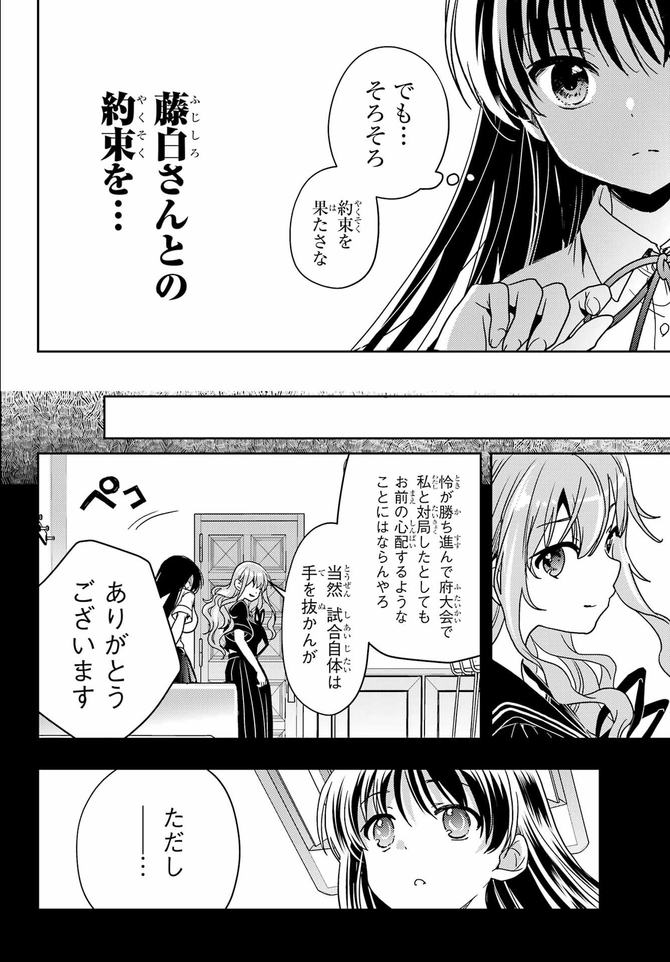 Toki (KOBAYASHI Ritz) - Chapter 81 - Page 18