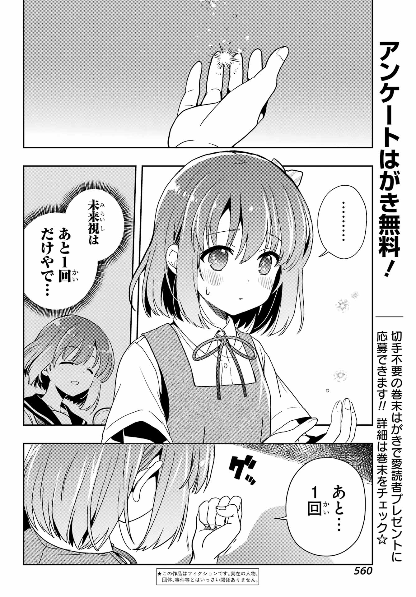 Toki (KOBAYASHI Ritz) - Chapter 81 - Page 2