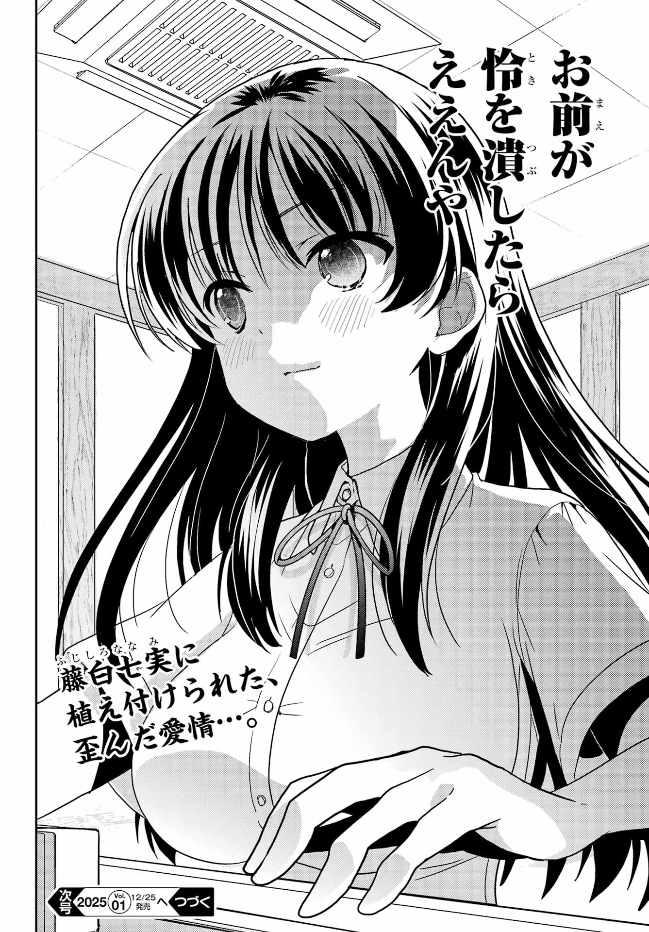 Toki (KOBAYASHI Ritz) - Chapter 81 - Page 20