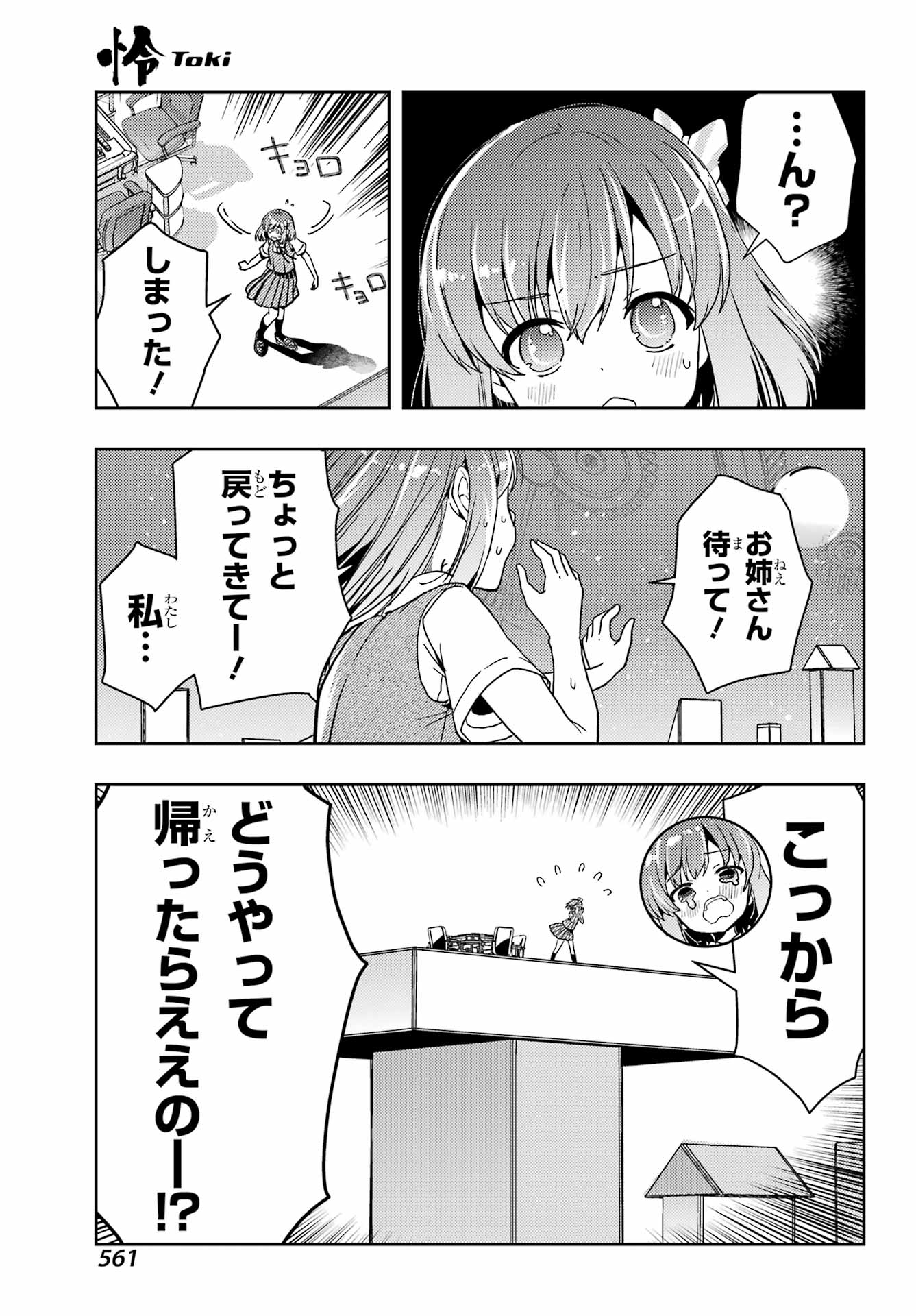 Toki (KOBAYASHI Ritz) - Chapter 81 - Page 3