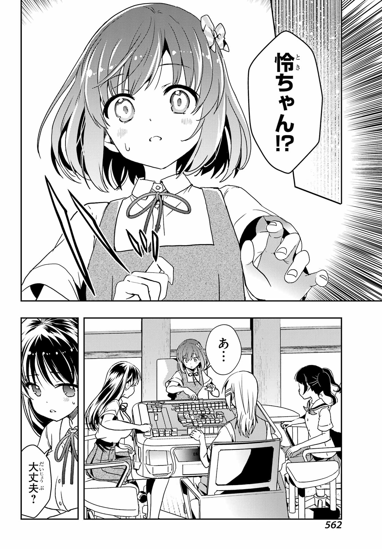 Toki (KOBAYASHI Ritz) - Chapter 81 - Page 4