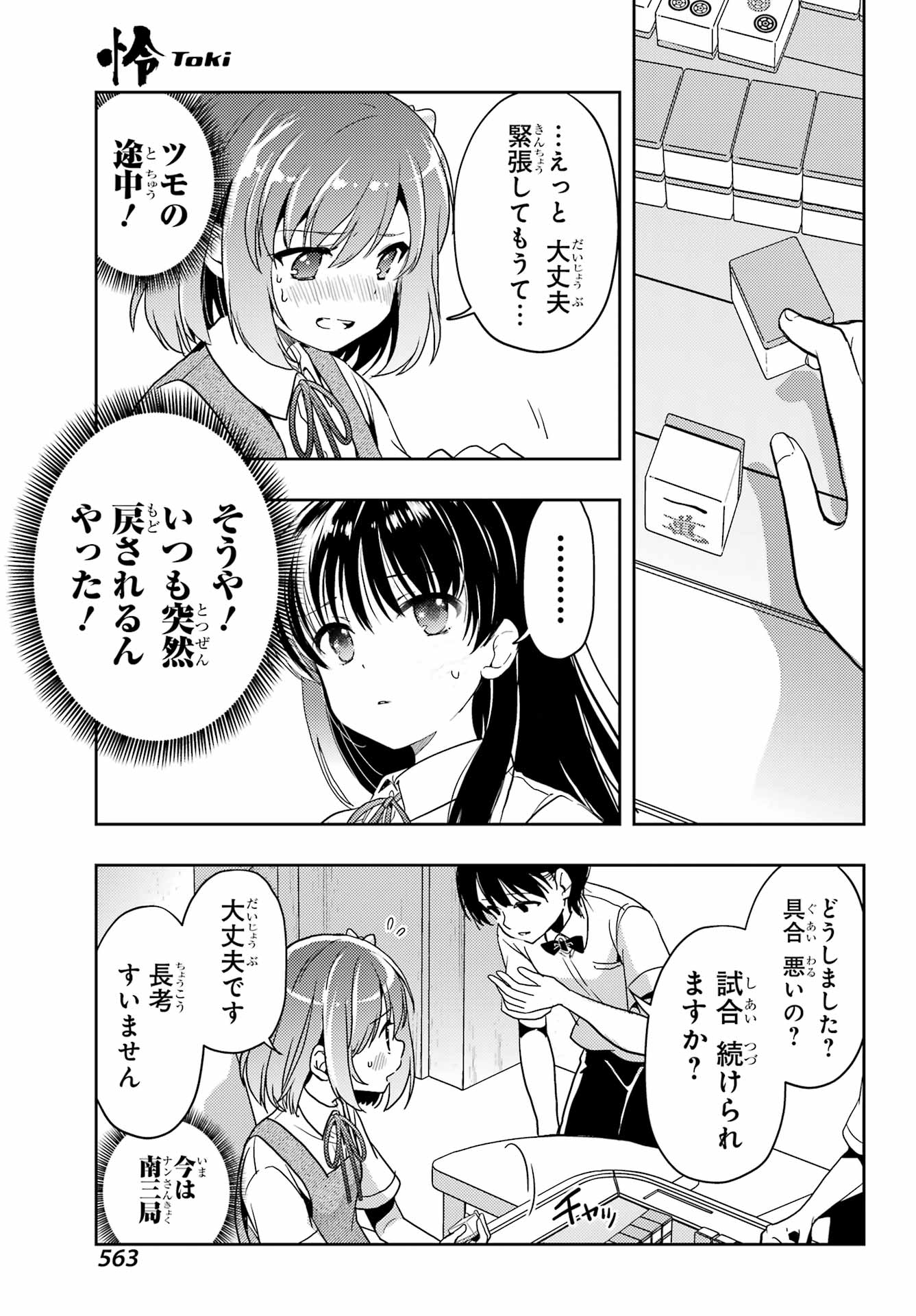 Toki (KOBAYASHI Ritz) - Chapter 81 - Page 5