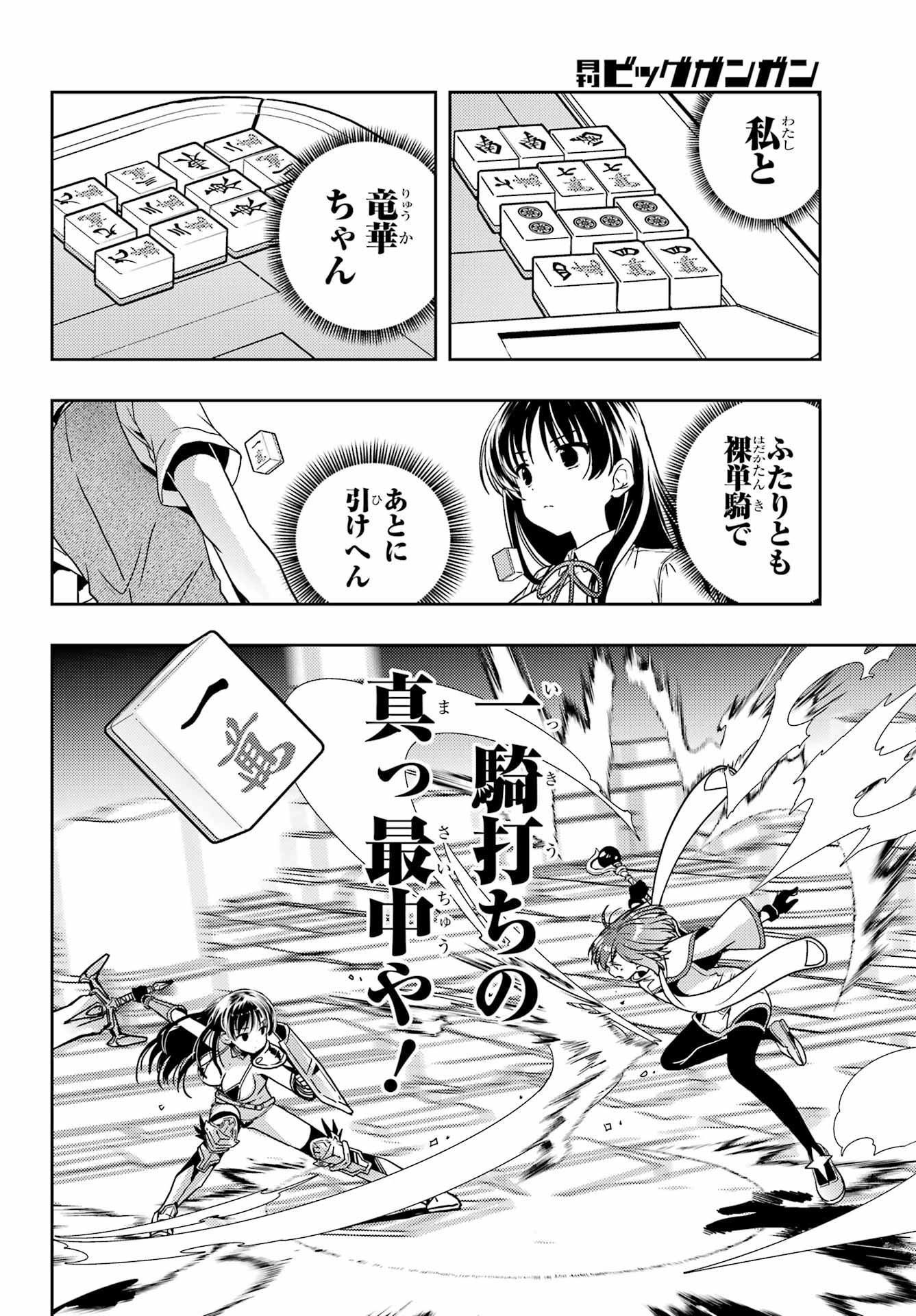 Toki (KOBAYASHI Ritz) - Chapter 81 - Page 6