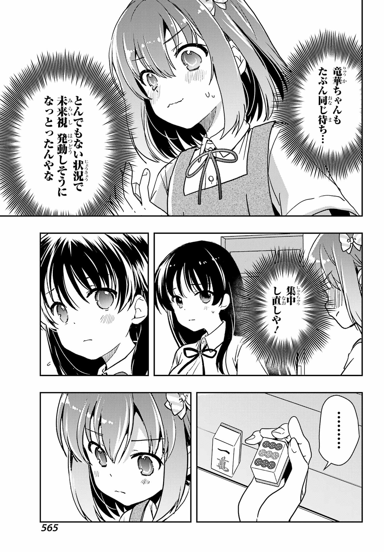 Toki (KOBAYASHI Ritz) - Chapter 81 - Page 7