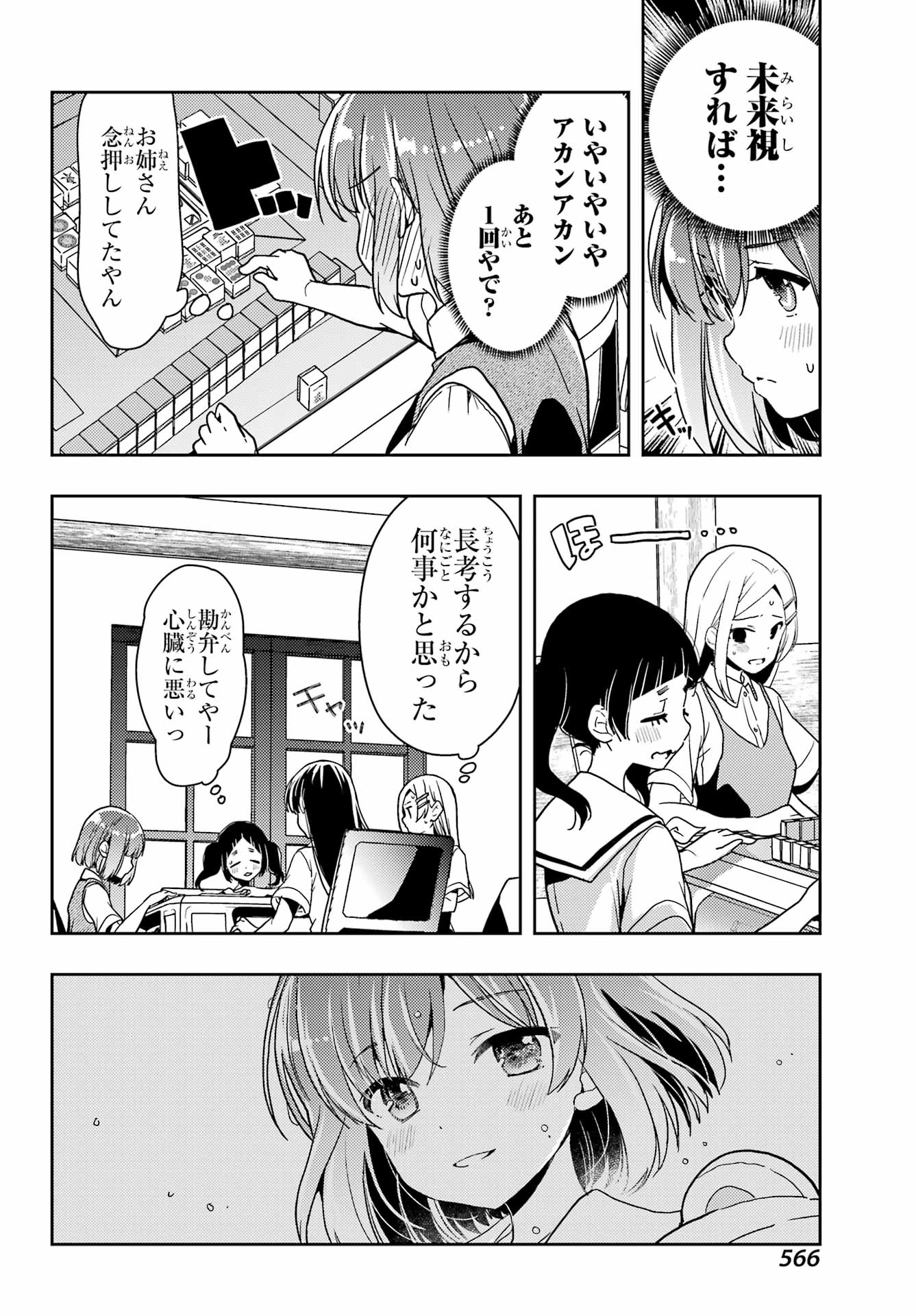 Toki (KOBAYASHI Ritz) - Chapter 81 - Page 8