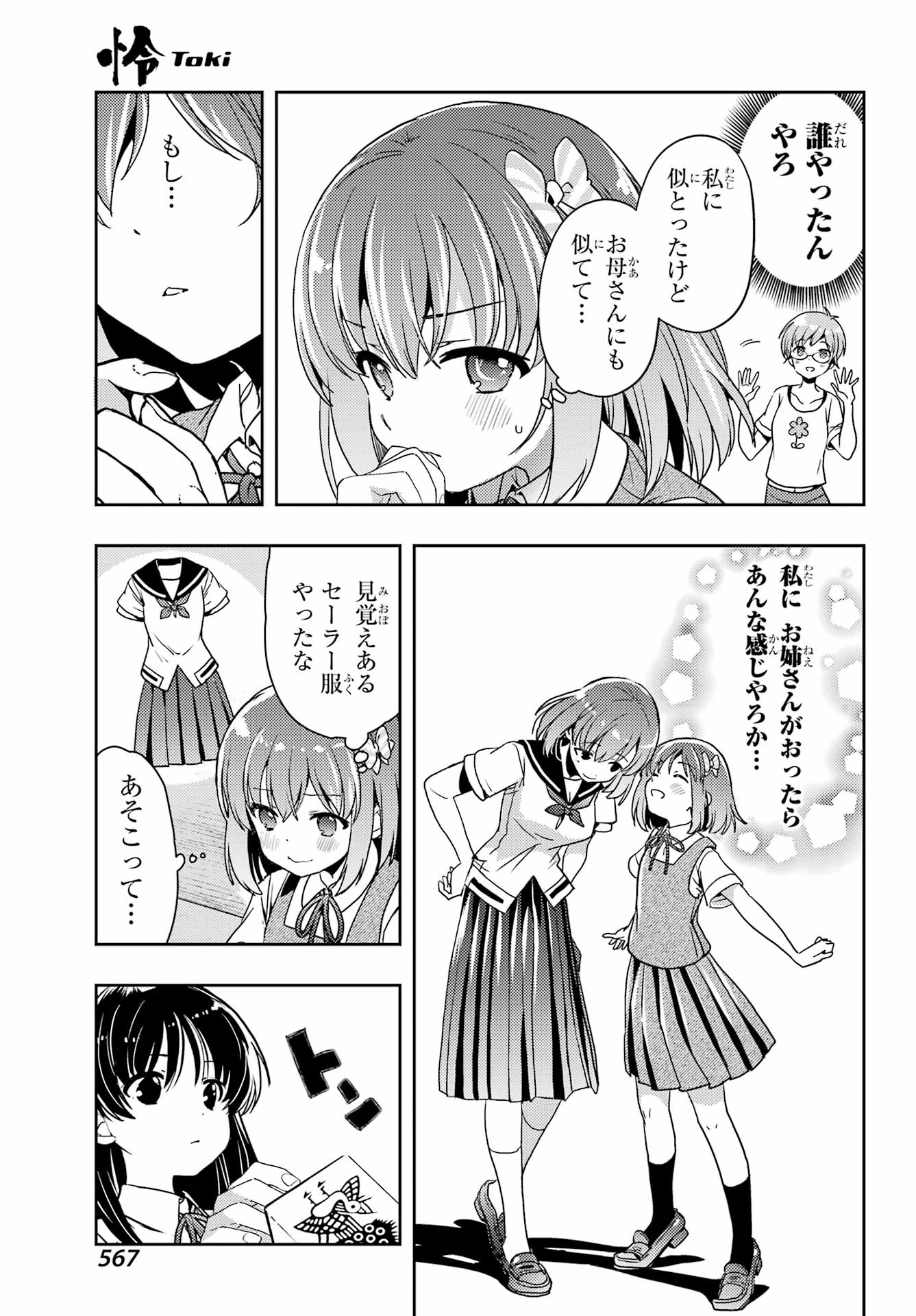 Toki (KOBAYASHI Ritz) - Chapter 81 - Page 9