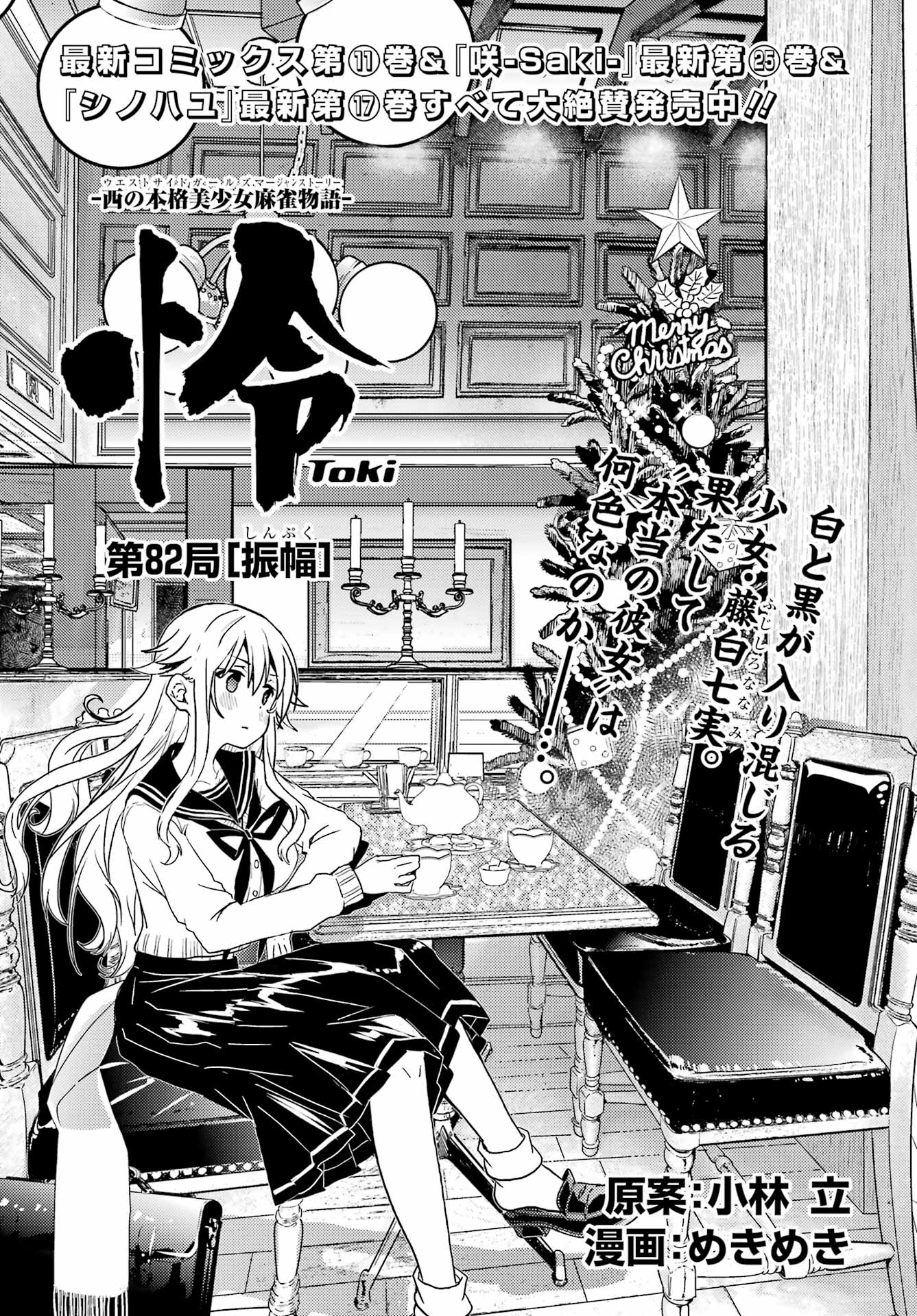 Toki (KOBAYASHI Ritz) - Chapter 82 - Page 1