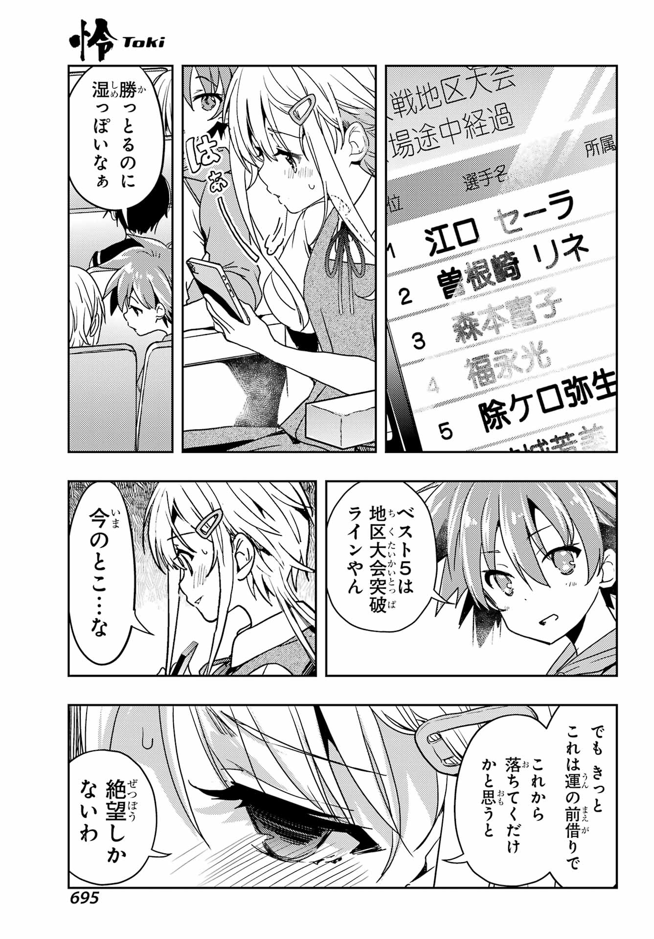 Toki (KOBAYASHI Ritz) - Chapter 82 - Page 13