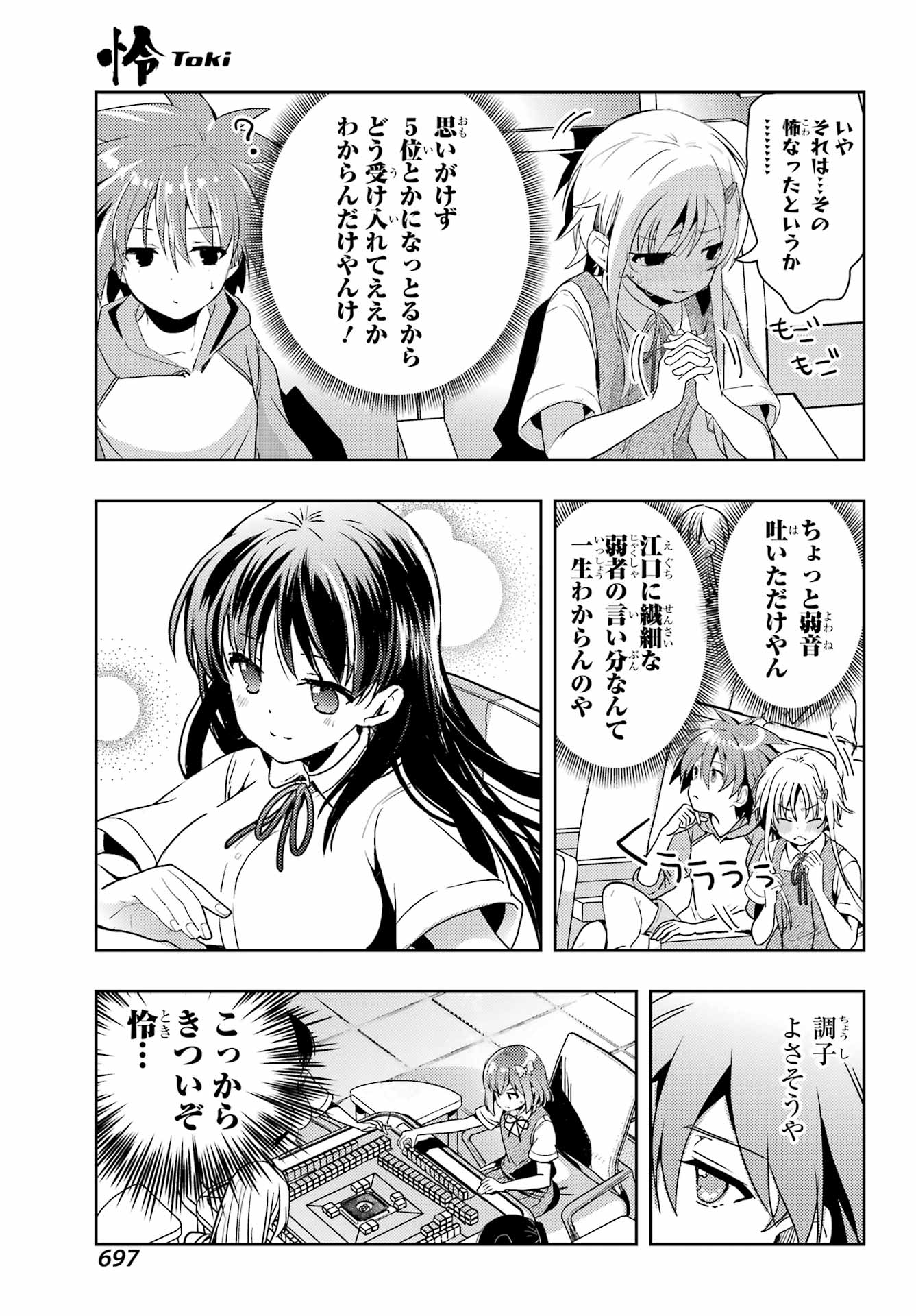 Toki (KOBAYASHI Ritz) - Chapter 82 - Page 15