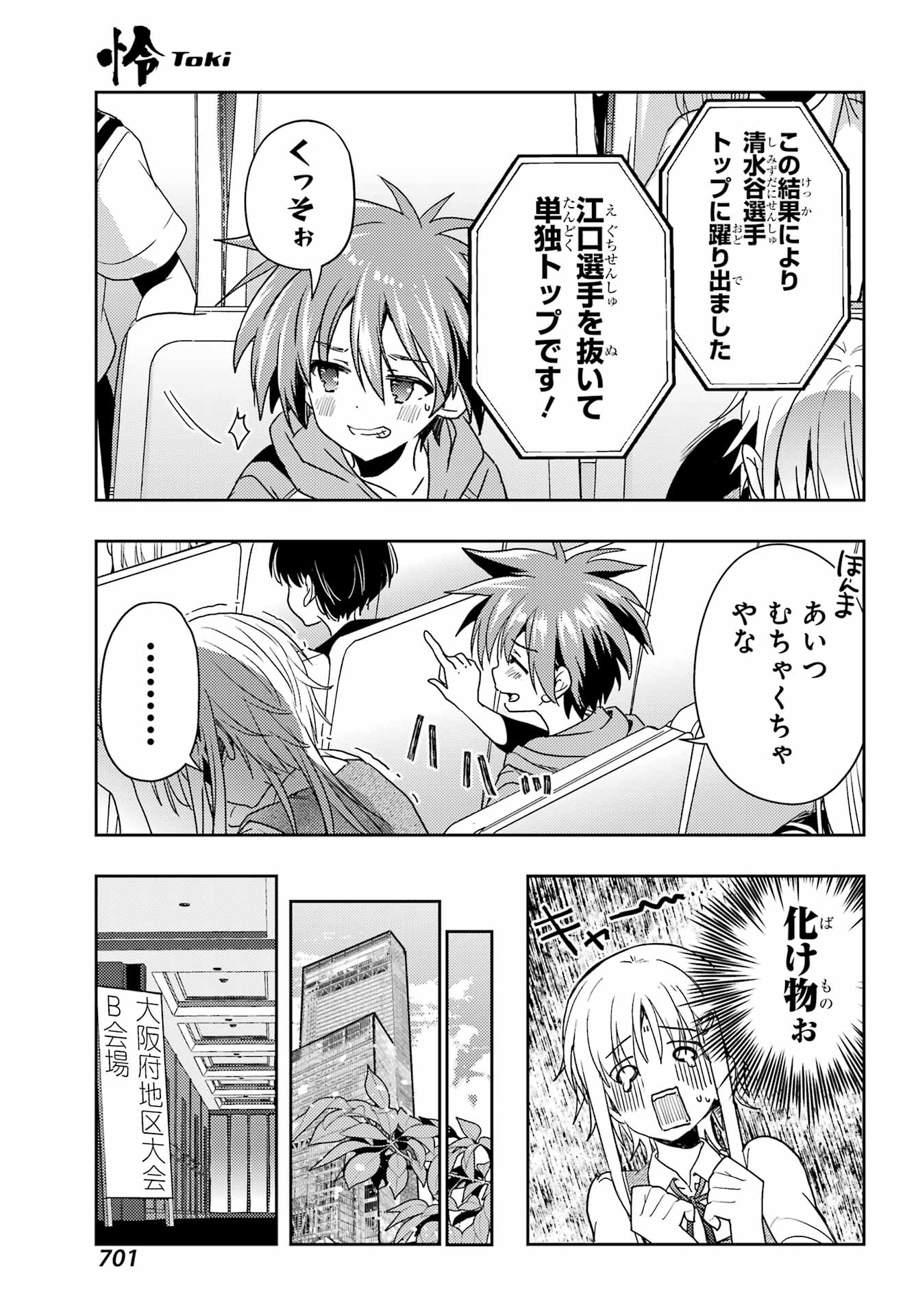 Toki (KOBAYASHI Ritz) - Chapter 82 - Page 19