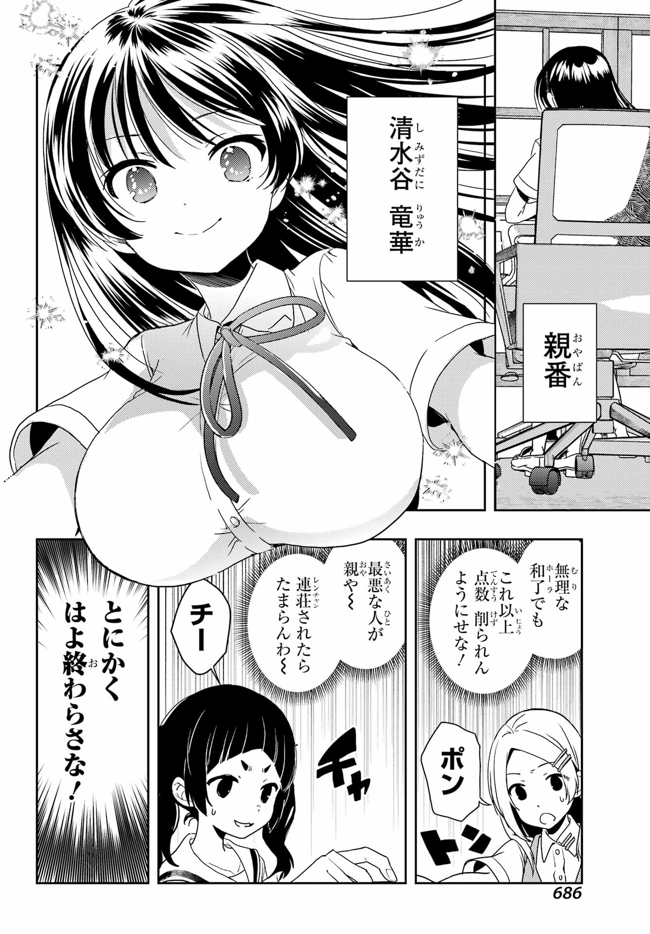 Toki (KOBAYASHI Ritz) - Chapter 82 - Page 4