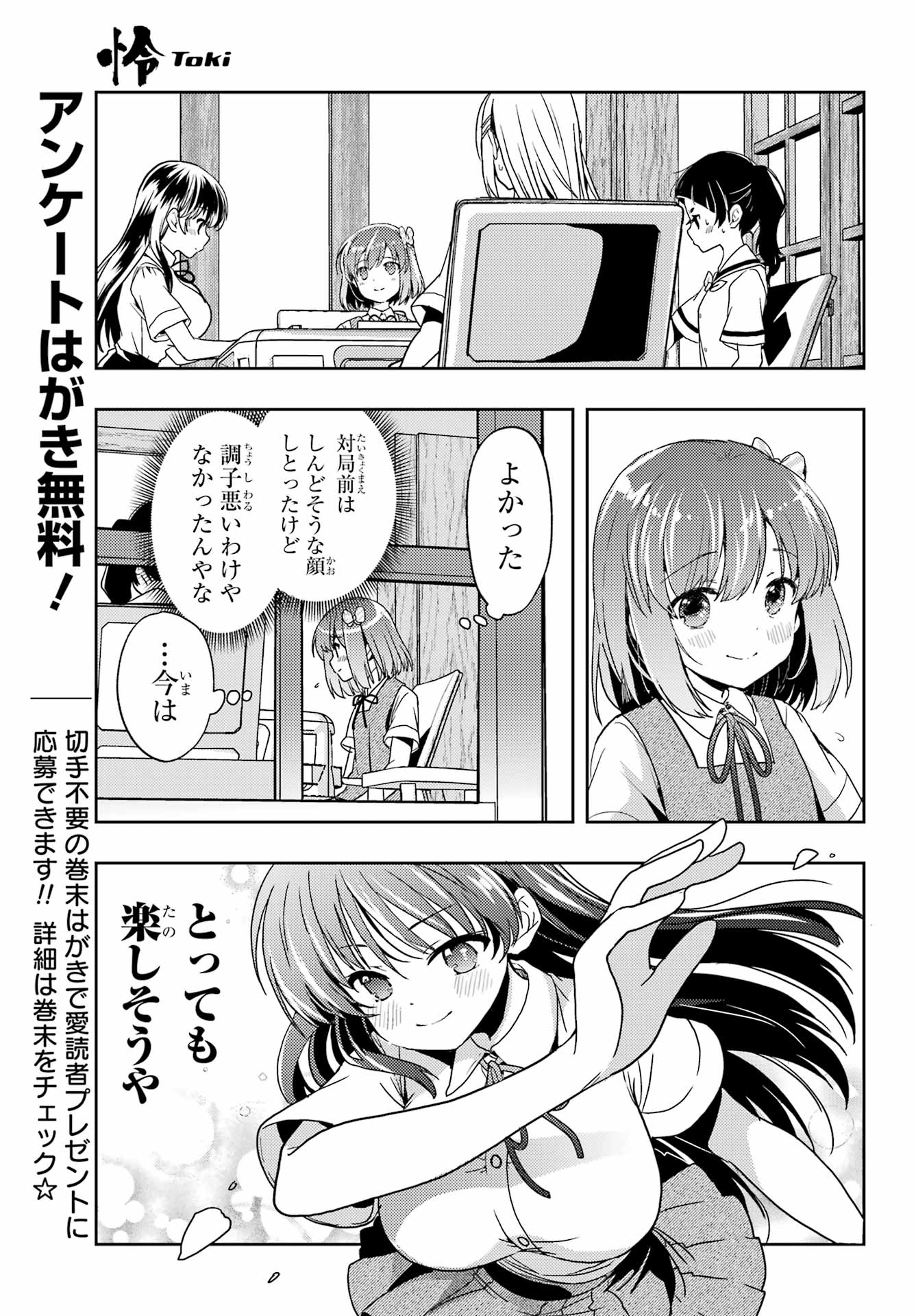 Toki (KOBAYASHI Ritz) - Chapter 82 - Page 5