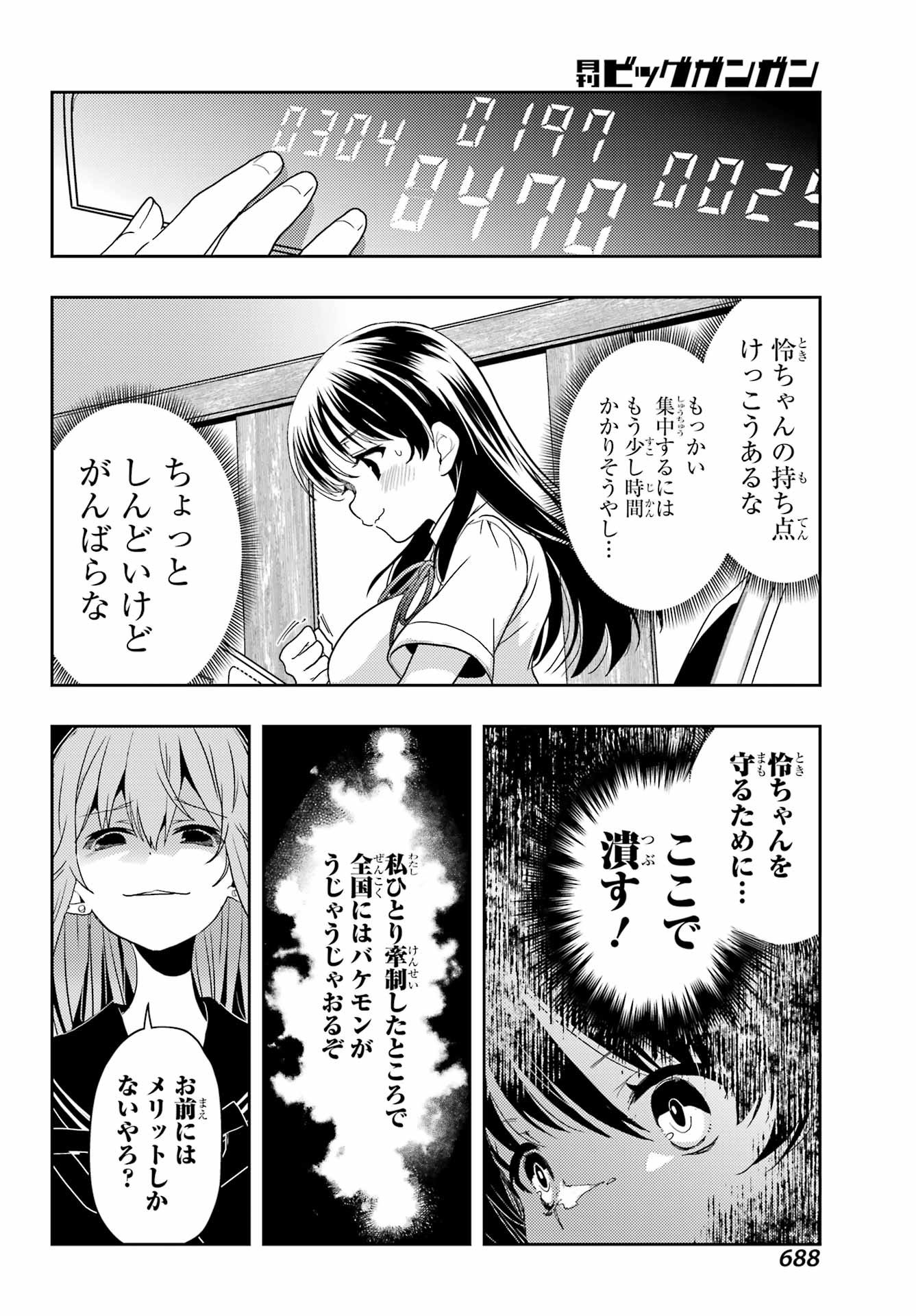 Toki (KOBAYASHI Ritz) - Chapter 82 - Page 6