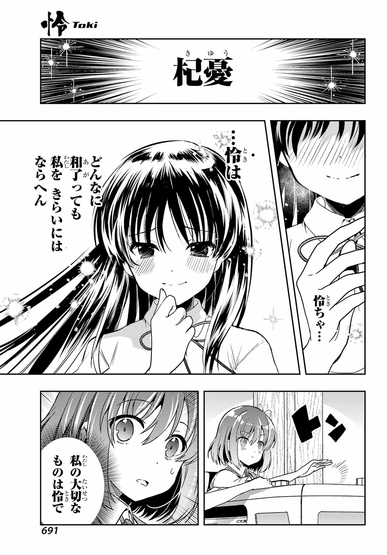 Toki (KOBAYASHI Ritz) - Chapter 82 - Page 9