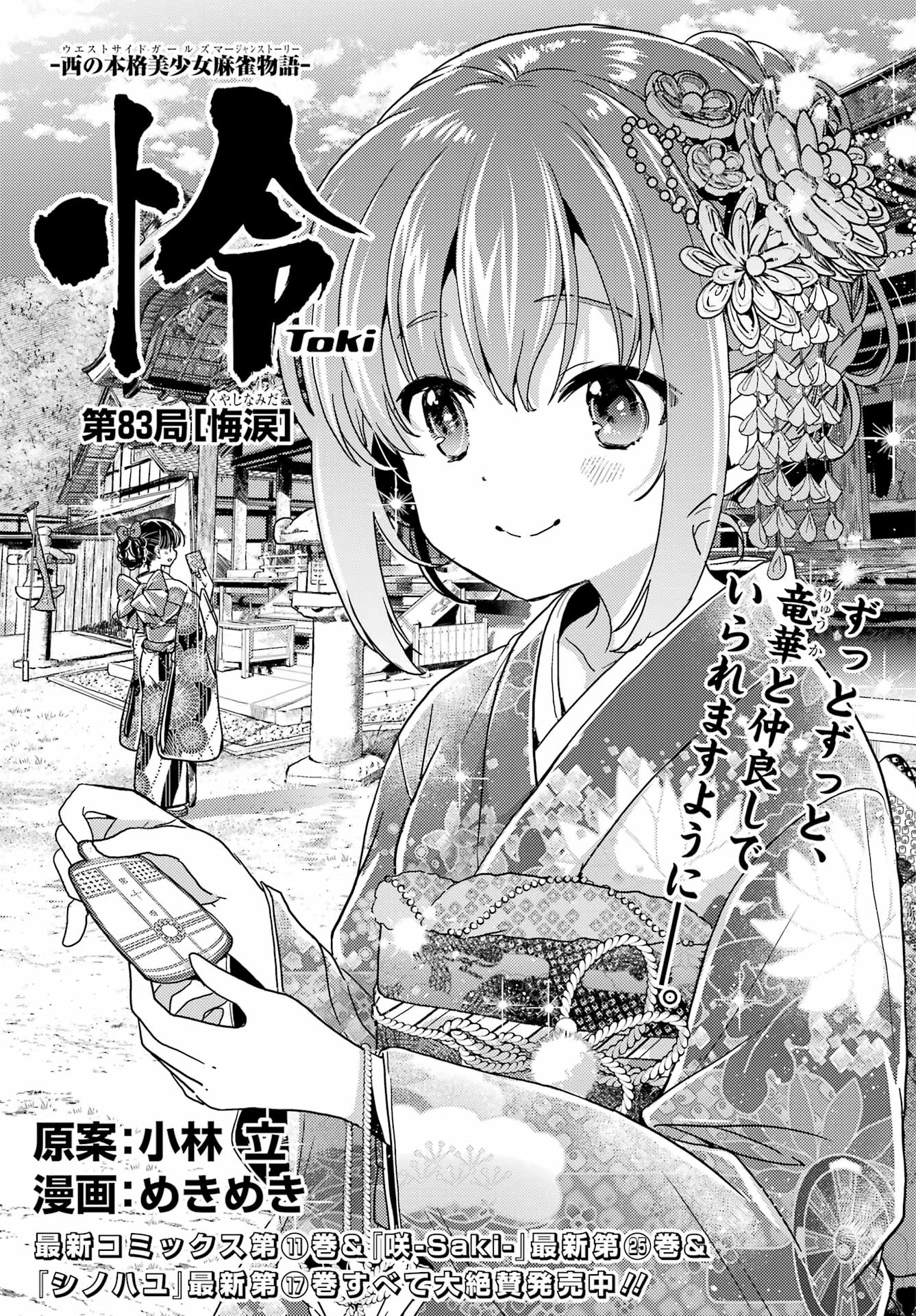 Toki (KOBAYASHI Ritz) - Chapter 83 - Page 1