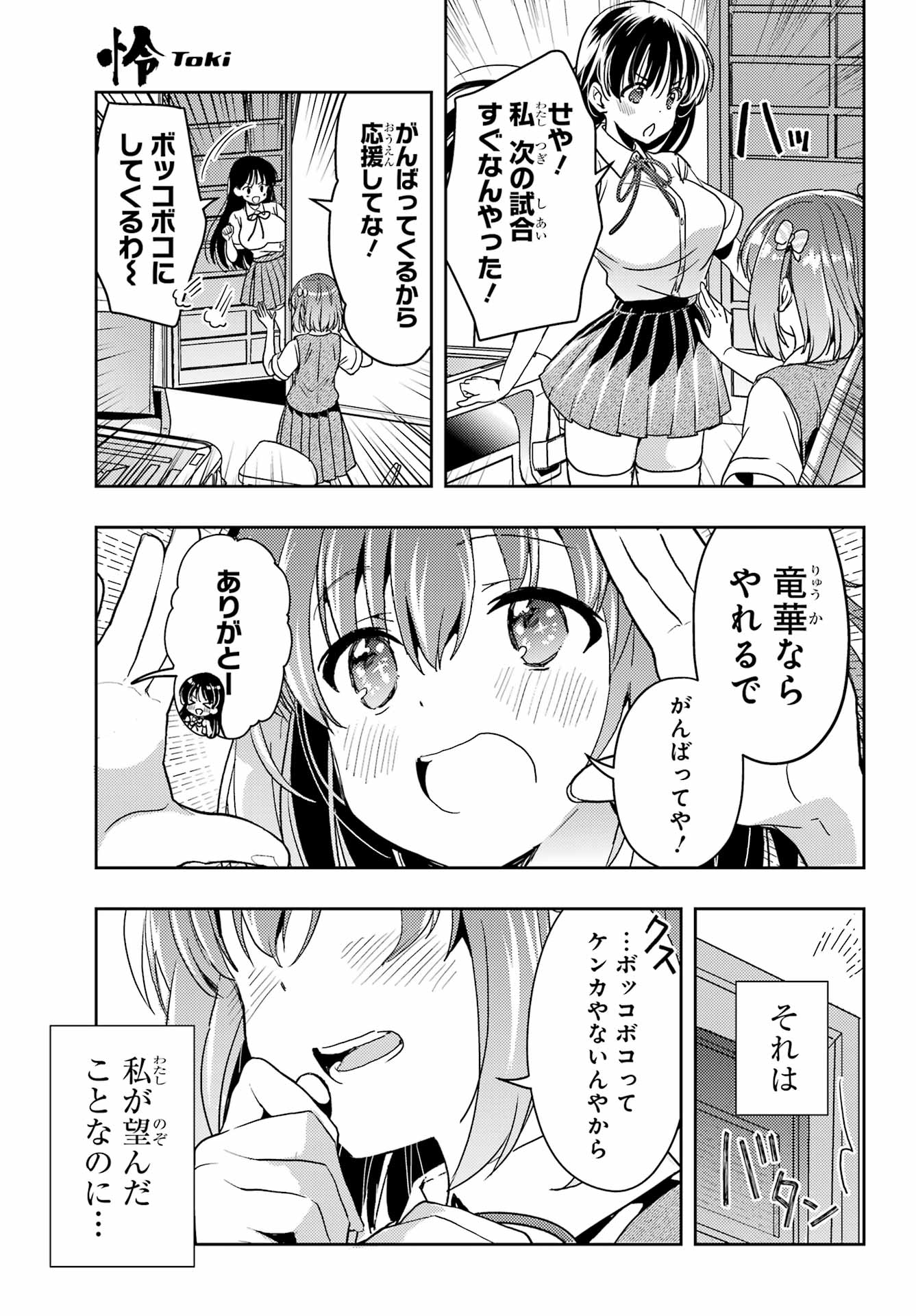 Toki (KOBAYASHI Ritz) - Chapter 83 - Page 11