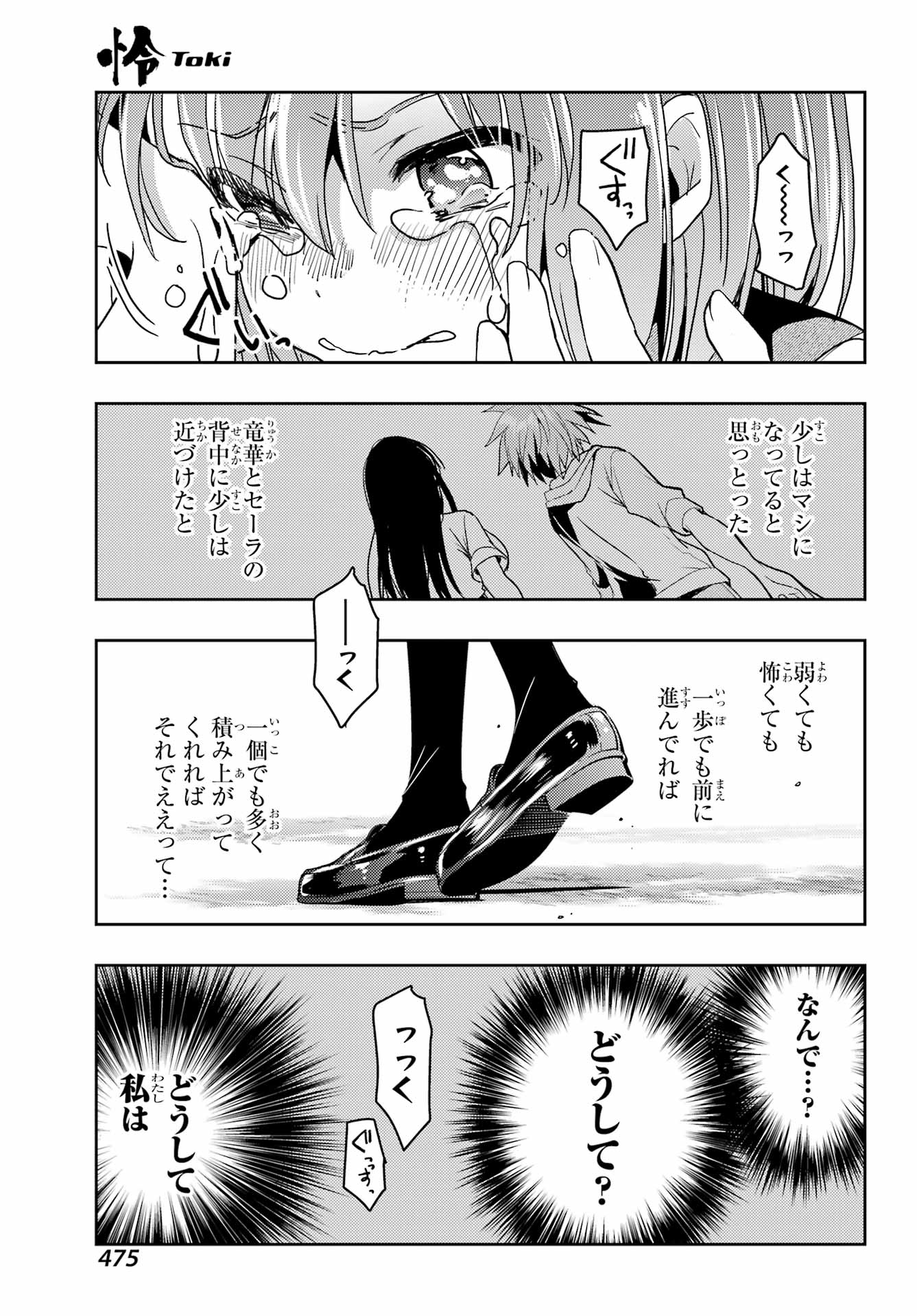 Toki (KOBAYASHI Ritz) - Chapter 83 - Page 13