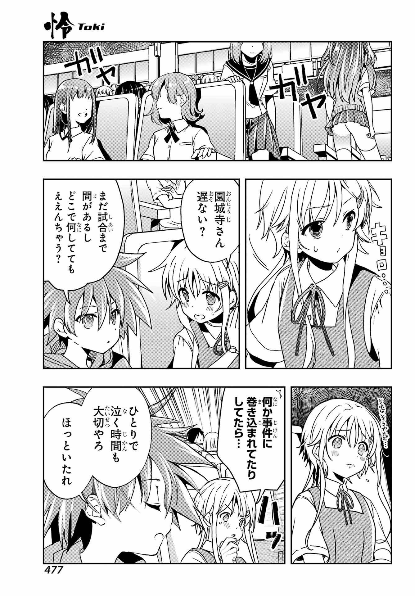 Toki (KOBAYASHI Ritz) - Chapter 83 - Page 15