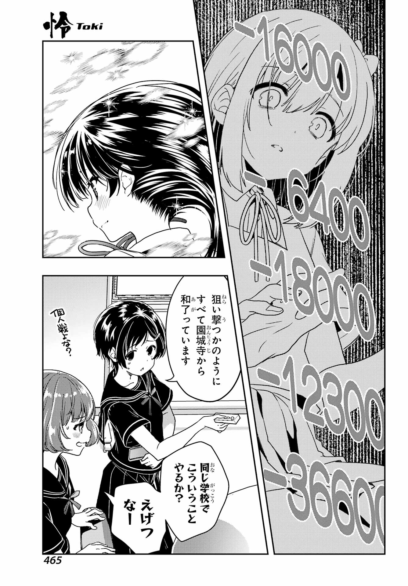 Toki (KOBAYASHI Ritz) - Chapter 83 - Page 3