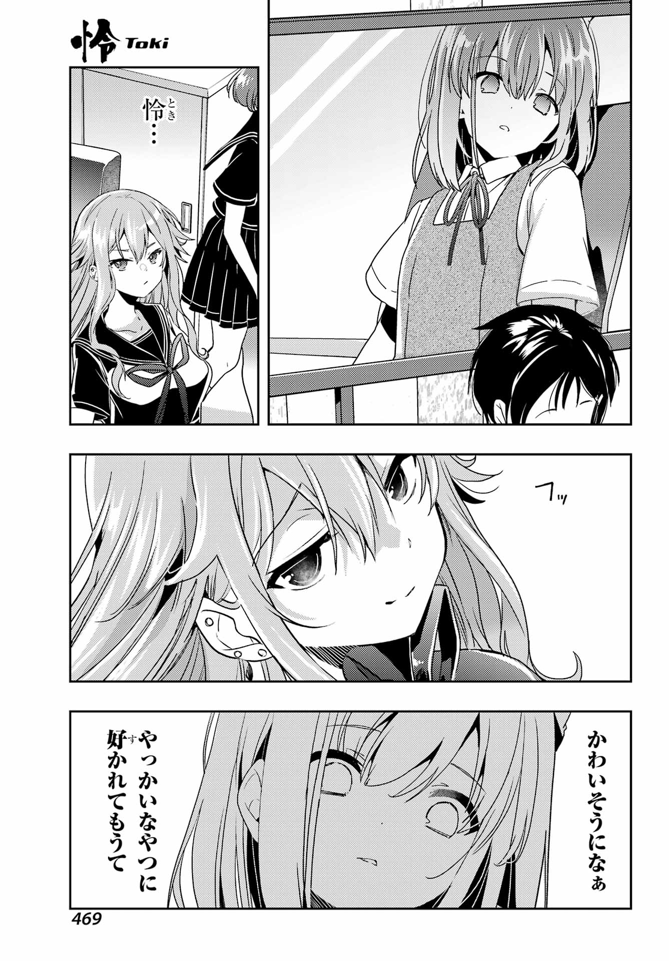 Toki (KOBAYASHI Ritz) - Chapter 83 - Page 7