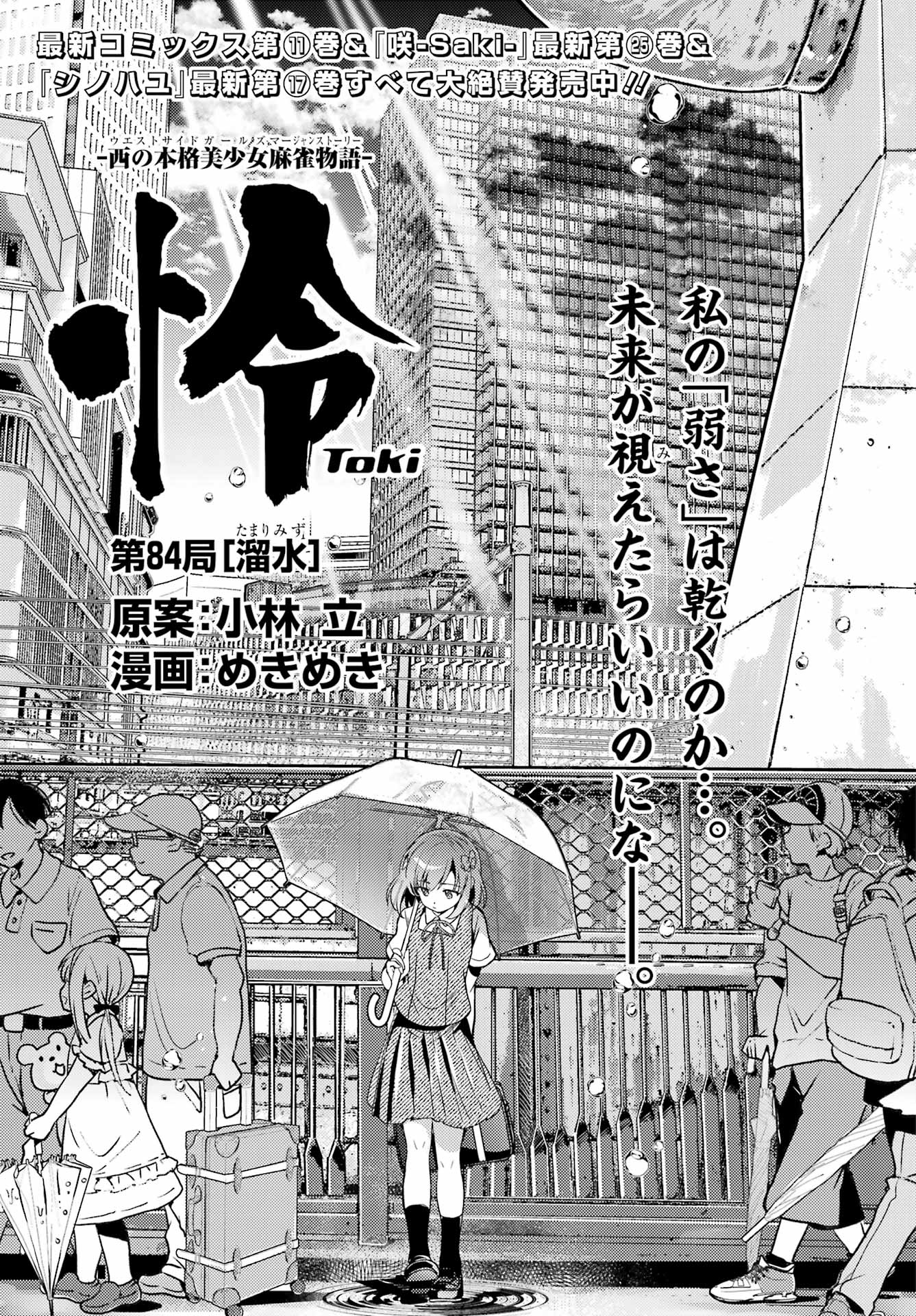 Toki (KOBAYASHI Ritz) - Chapter 84 - Page 1