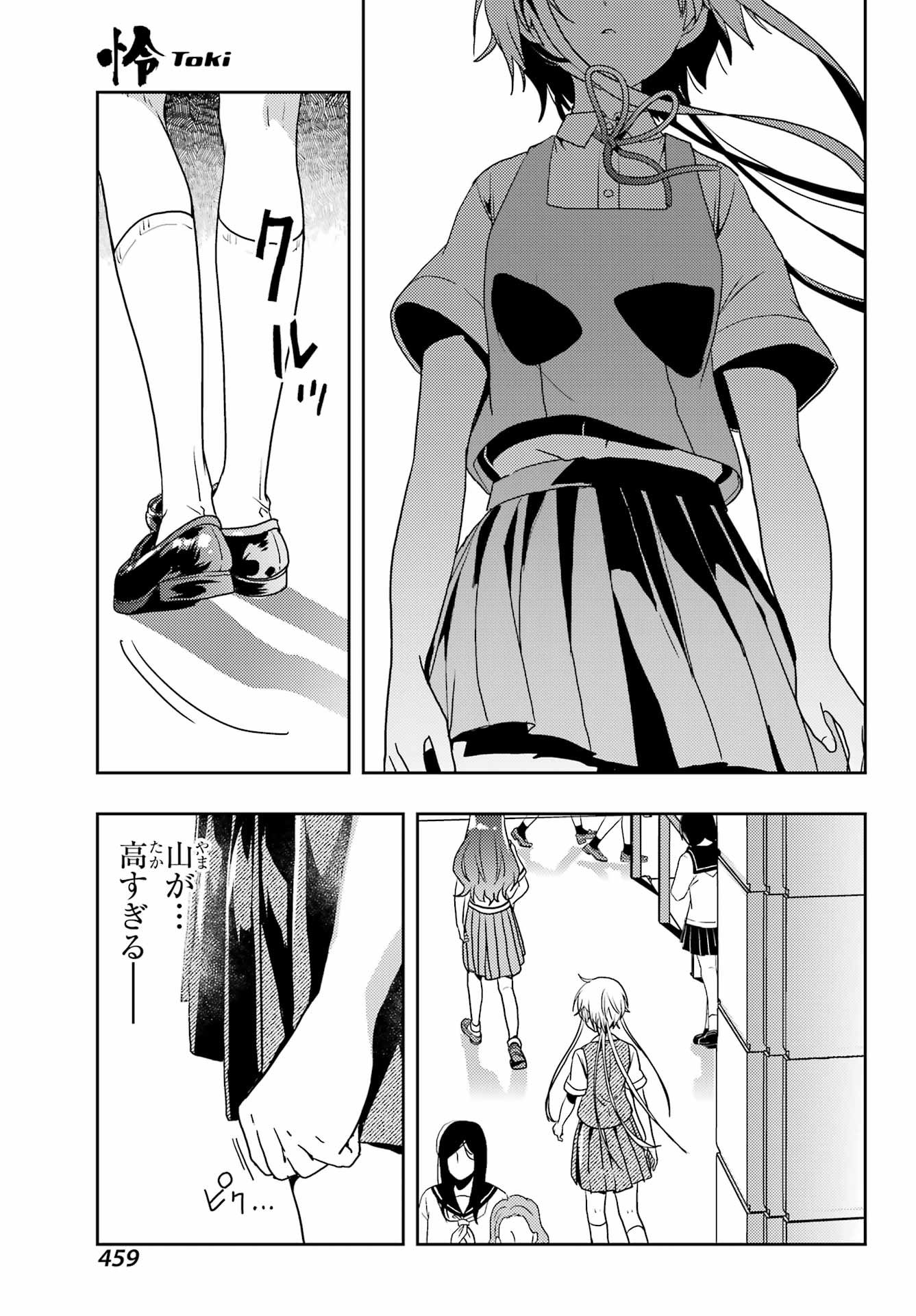 Toki (KOBAYASHI Ritz) - Chapter 84 - Page 15