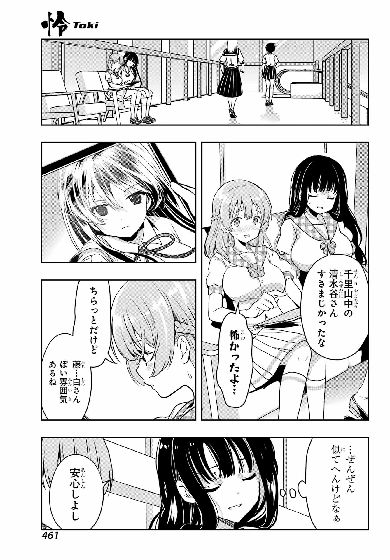 Toki (KOBAYASHI Ritz) - Chapter 84 - Page 17